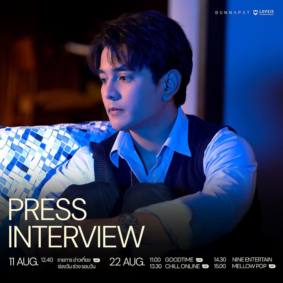 กัน - นภัทร อินทร์ใจเอื้อ