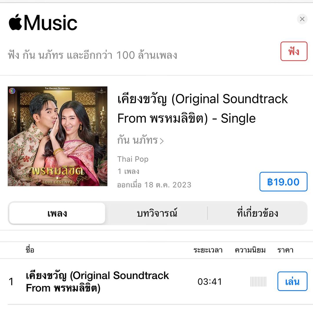 กัน - นภัทร อินทร์ใจเอื้อ