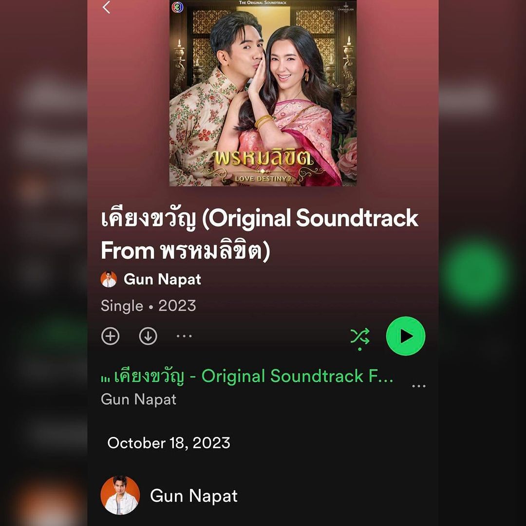 กัน - นภัทร อินทร์ใจเอื้อ