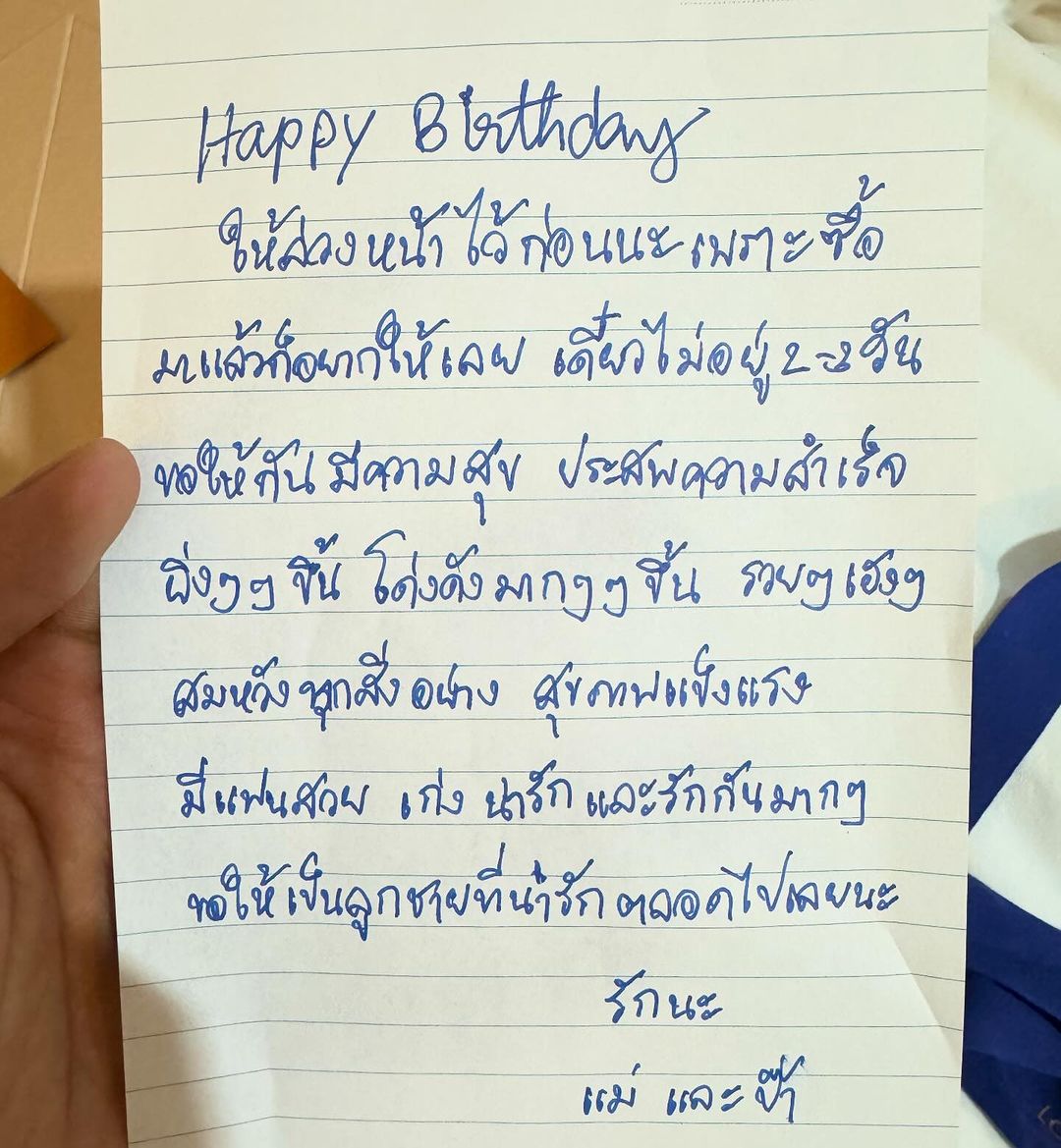 กัน - นภัทร อินทร์ใจเอื้อ