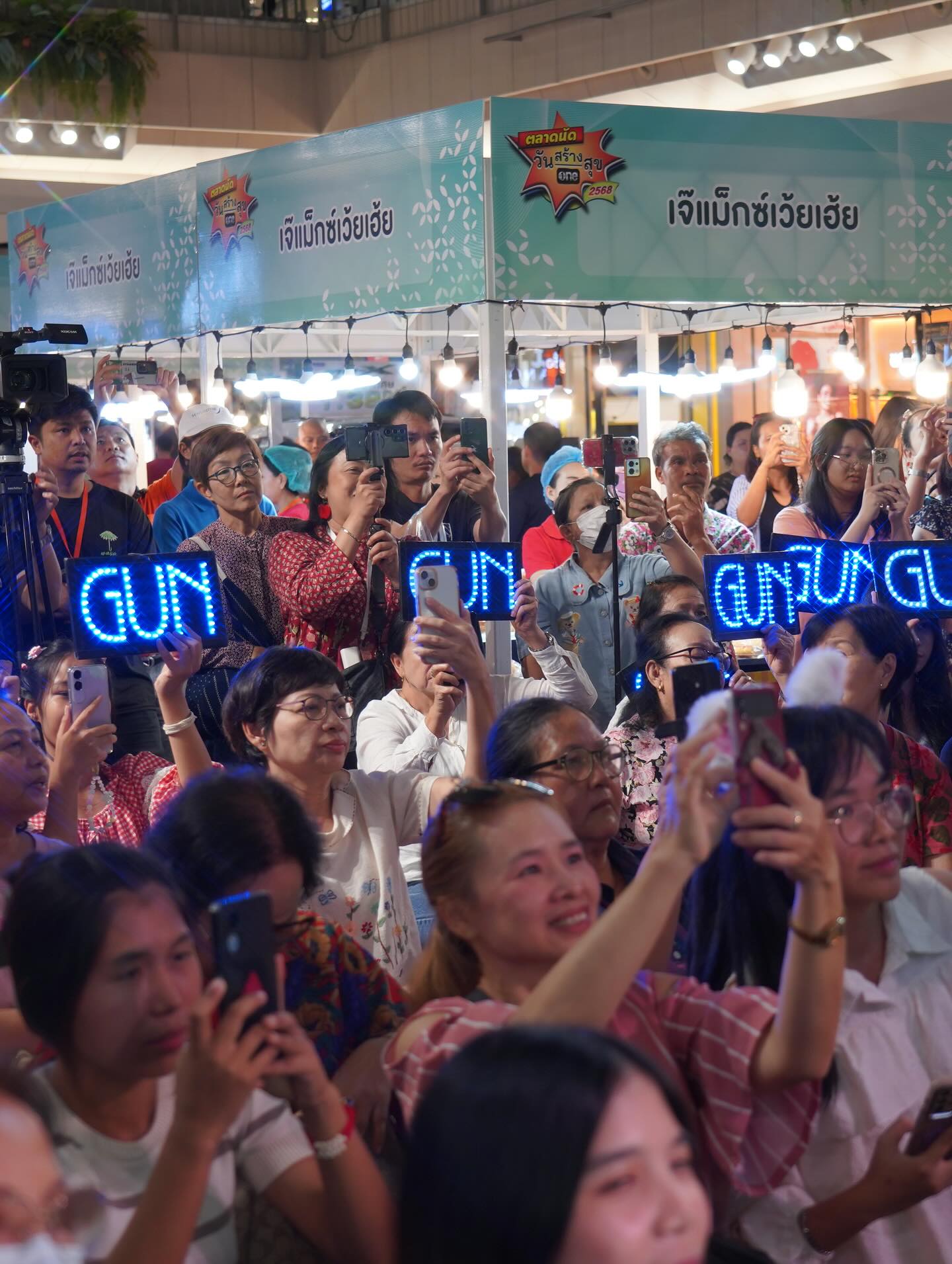 กัน - นภัทร อินทร์ใจเอื้อ