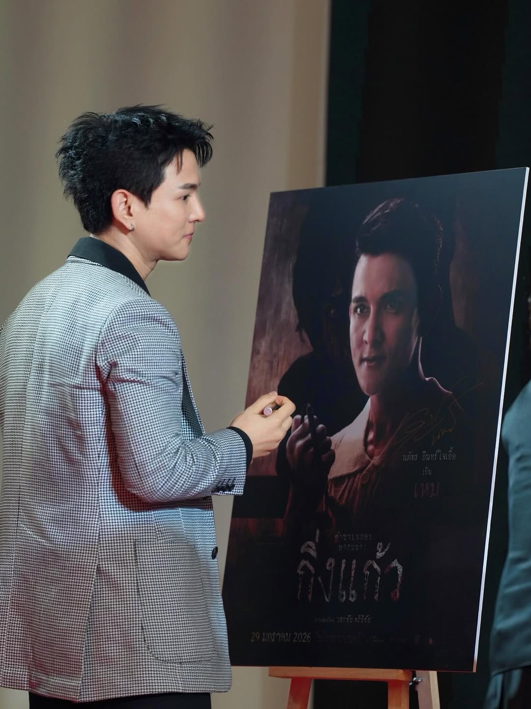 กัน - นภัทร อินทร์ใจเอื้อ