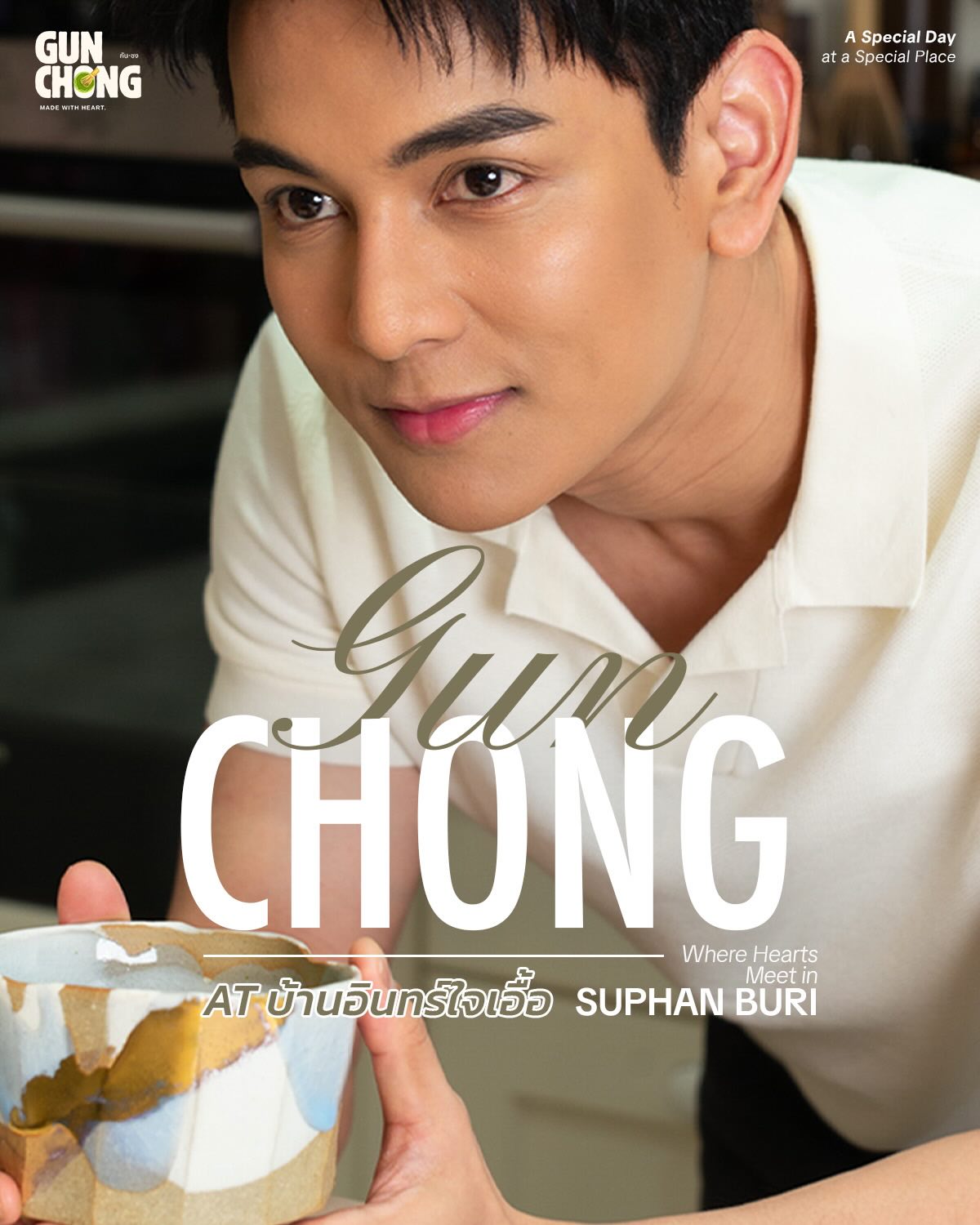 กัน - นภัทร อินทร์ใจเอื้อ