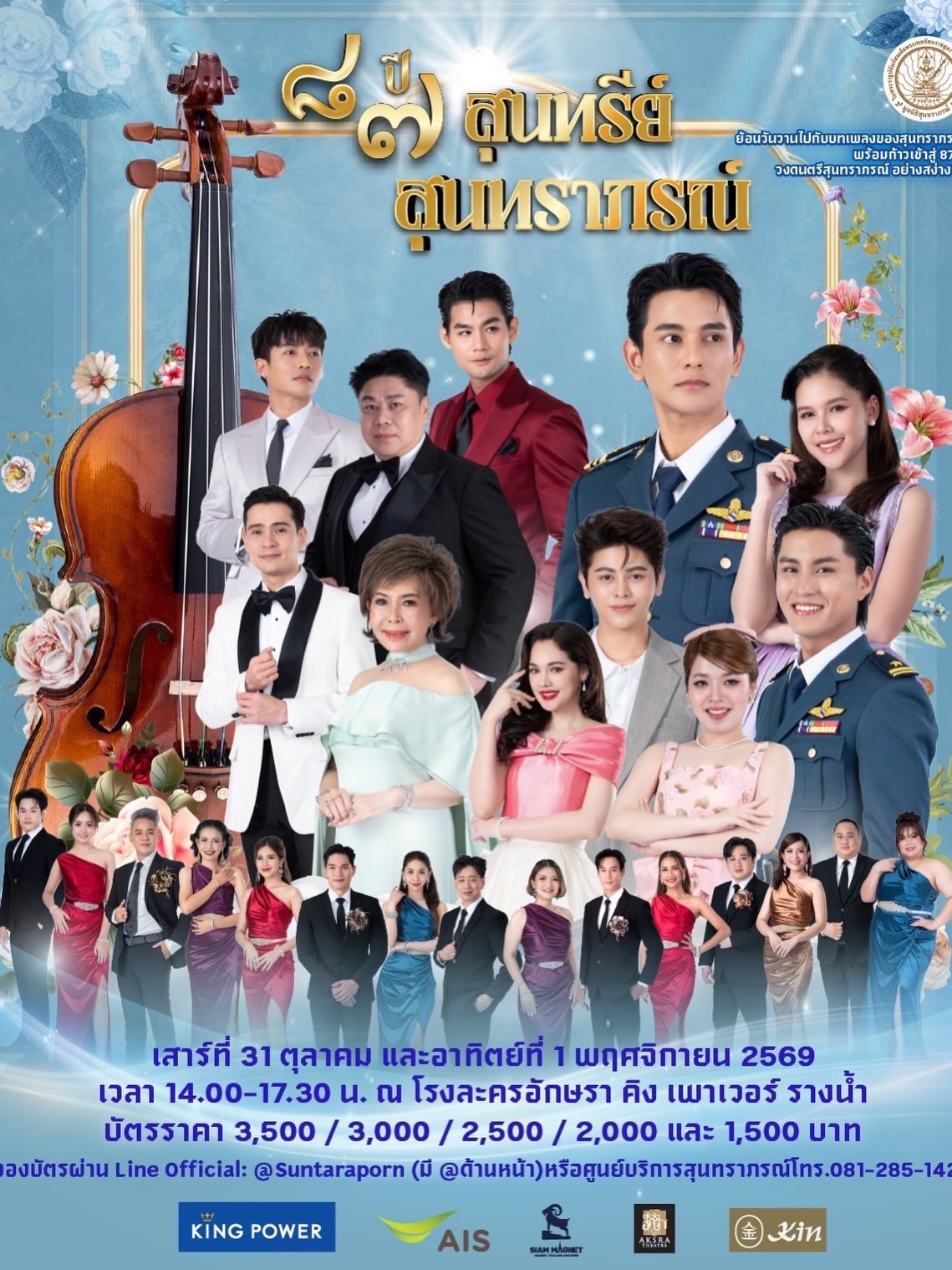 กัน - นภัทร อินทร์ใจเอื้อ