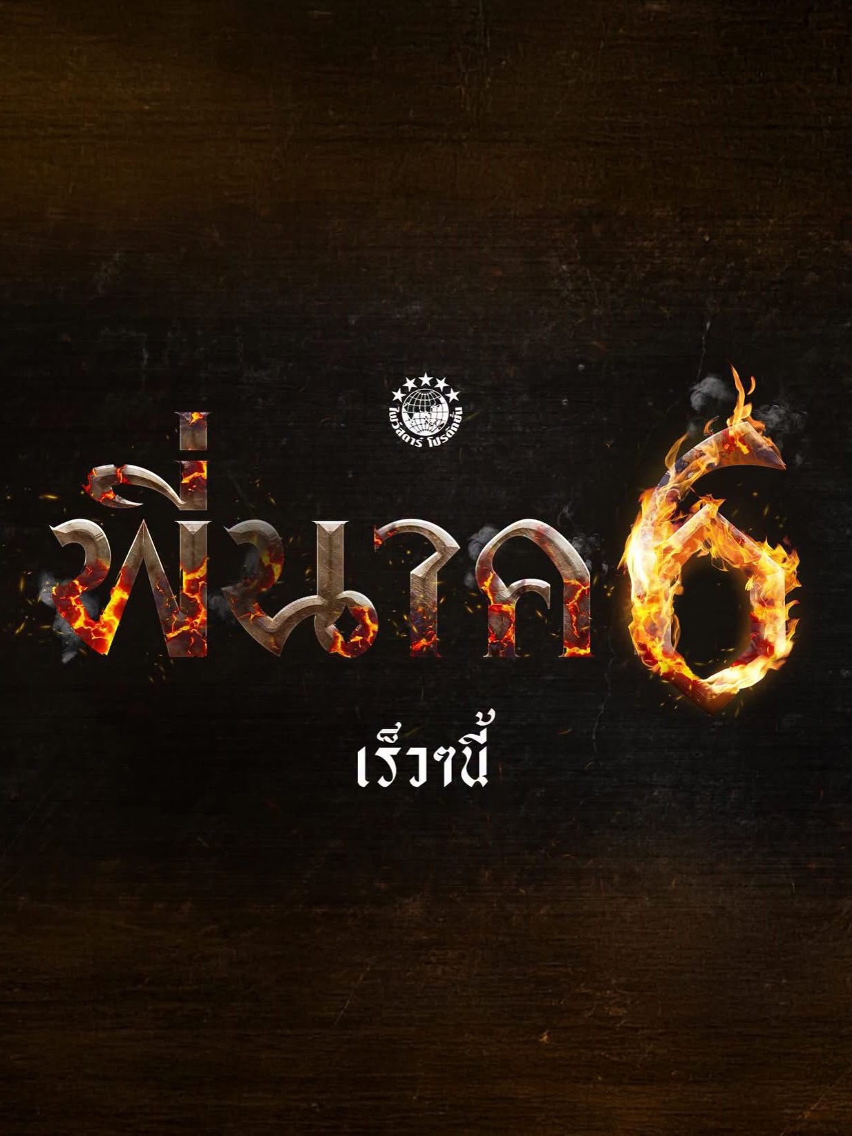 กัน - นภัทร อินทร์ใจเอื้อ