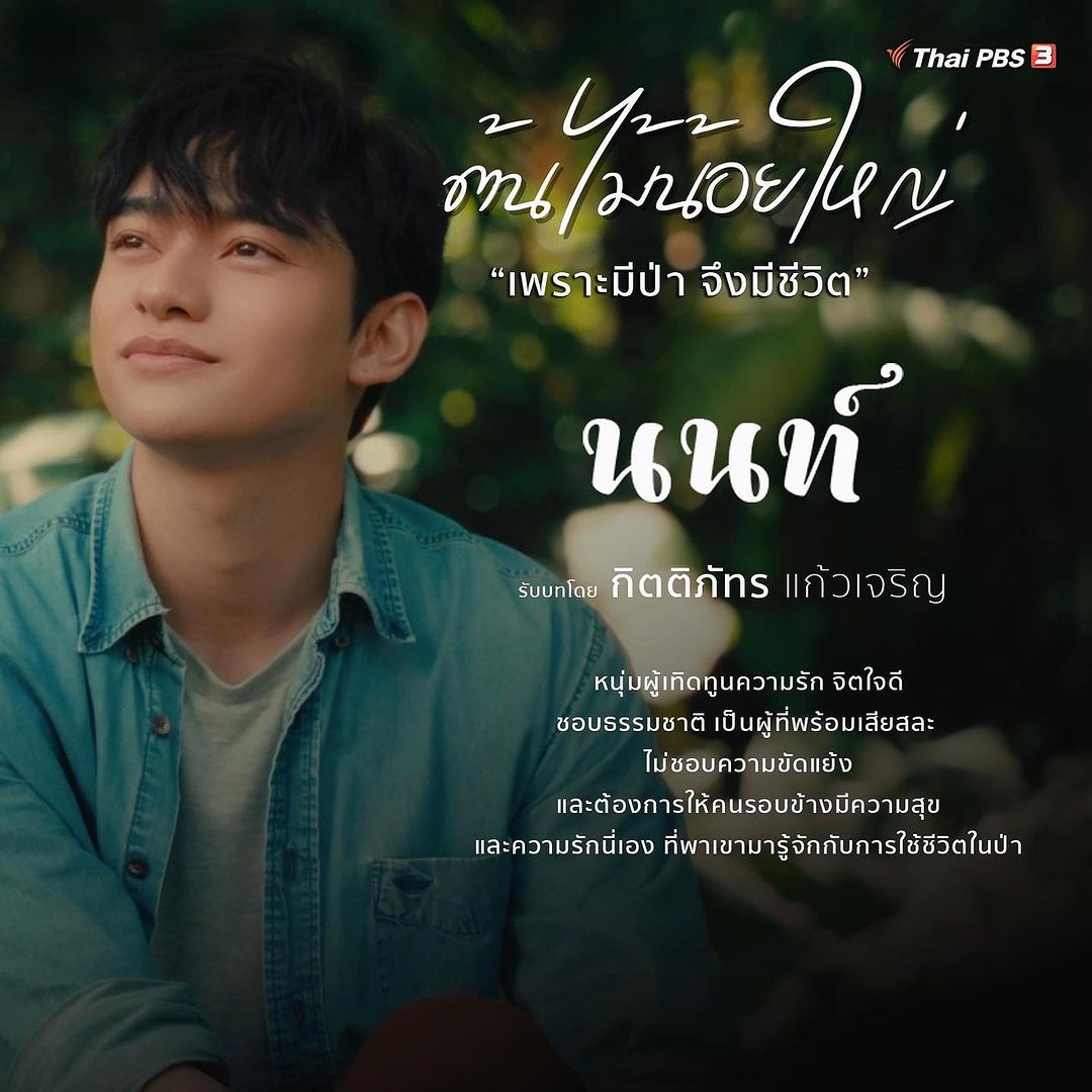 ก้าวหน้า - กิตติภัทร แก้วเจริญ