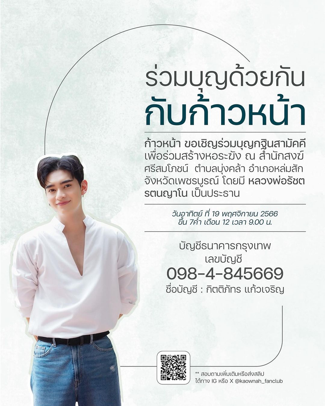ก้าวหน้า - กิตติภัทร แก้วเจริญ
