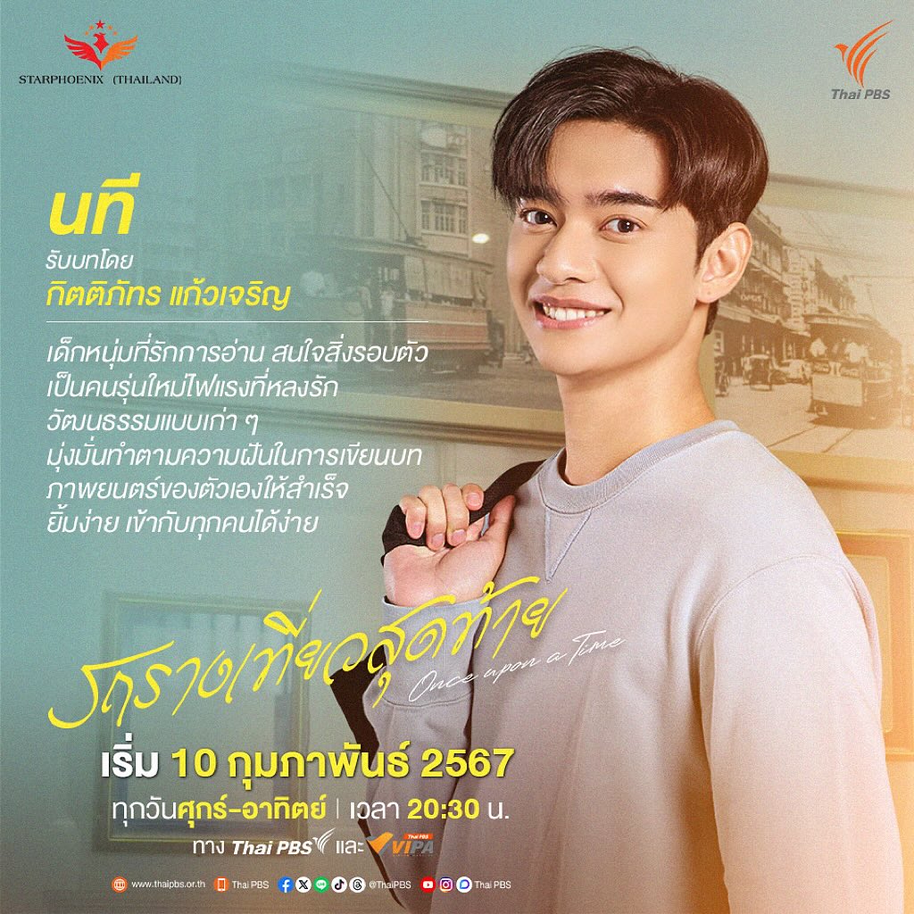 ก้าวหน้า - กิตติภัทร แก้วเจริญ