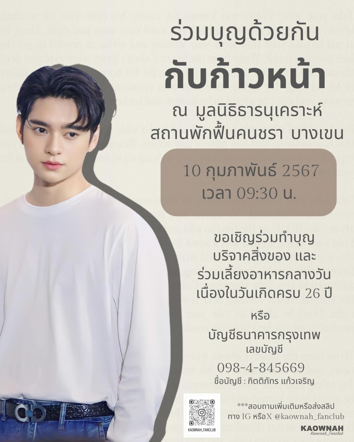 ก้าวหน้า - กิตติภัทร แก้วเจริญ