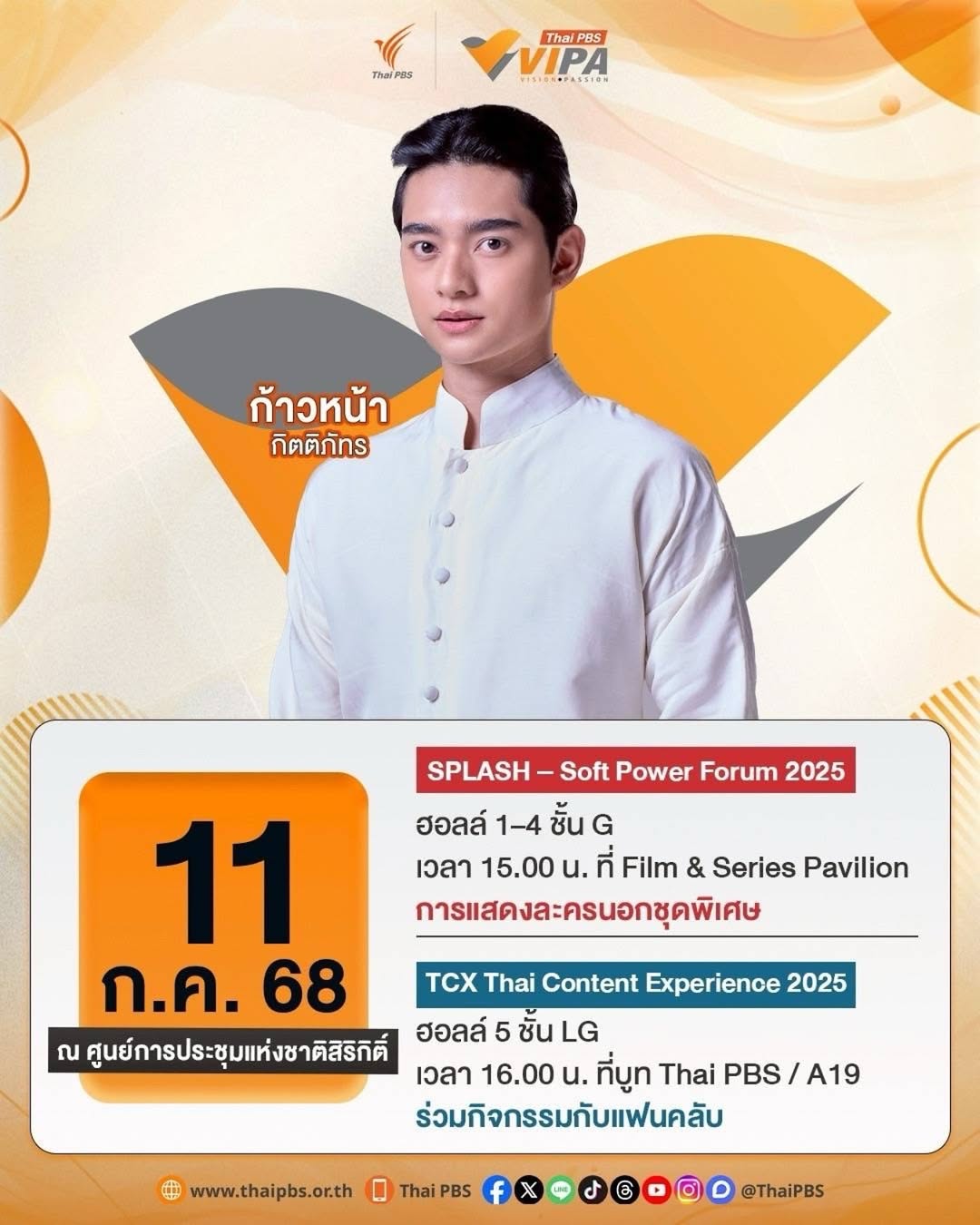 ก้าวหน้า - กิตติภัทร แก้วเจริญ