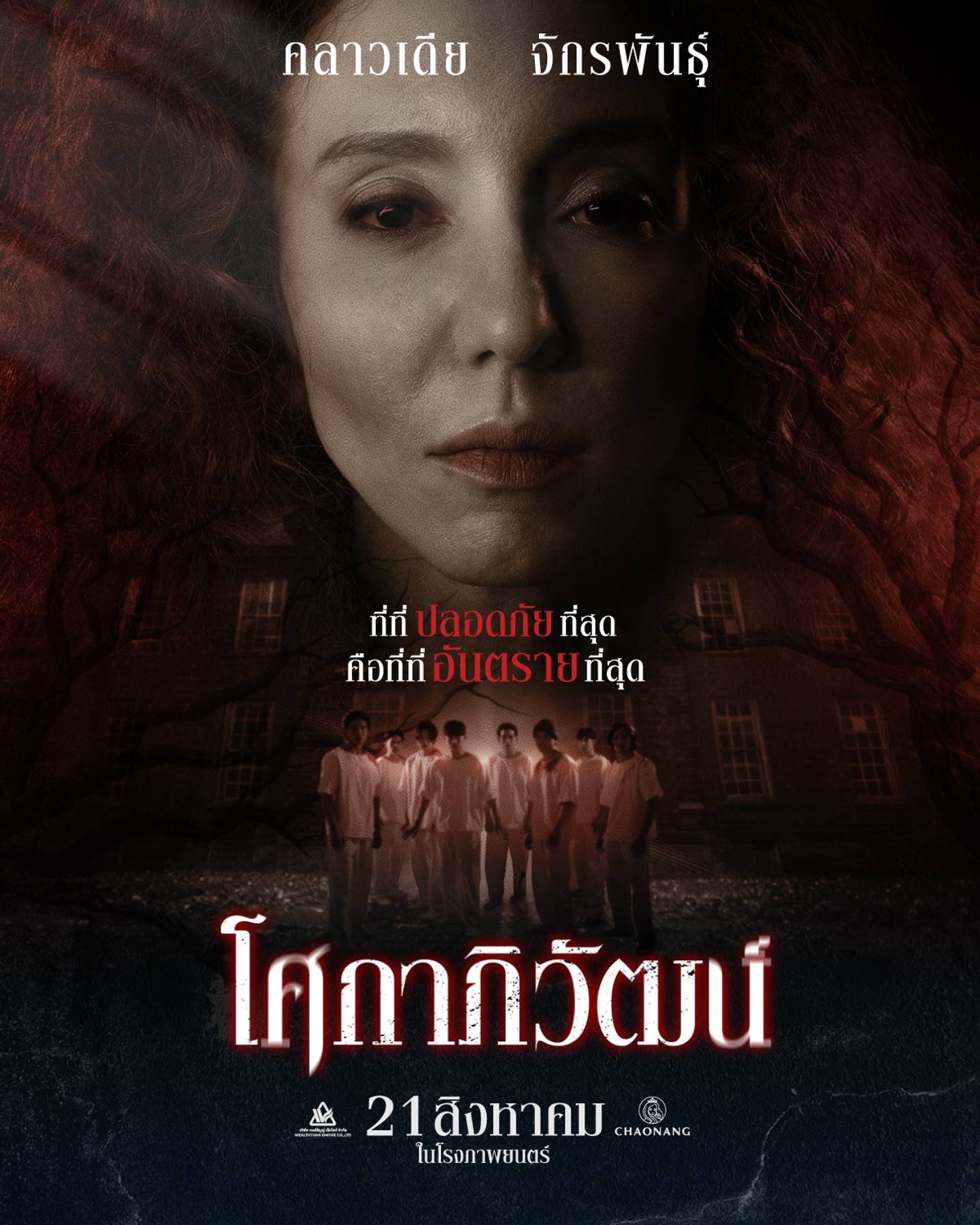 ก้าวหน้า - กิตติภัทร แก้วเจริญ