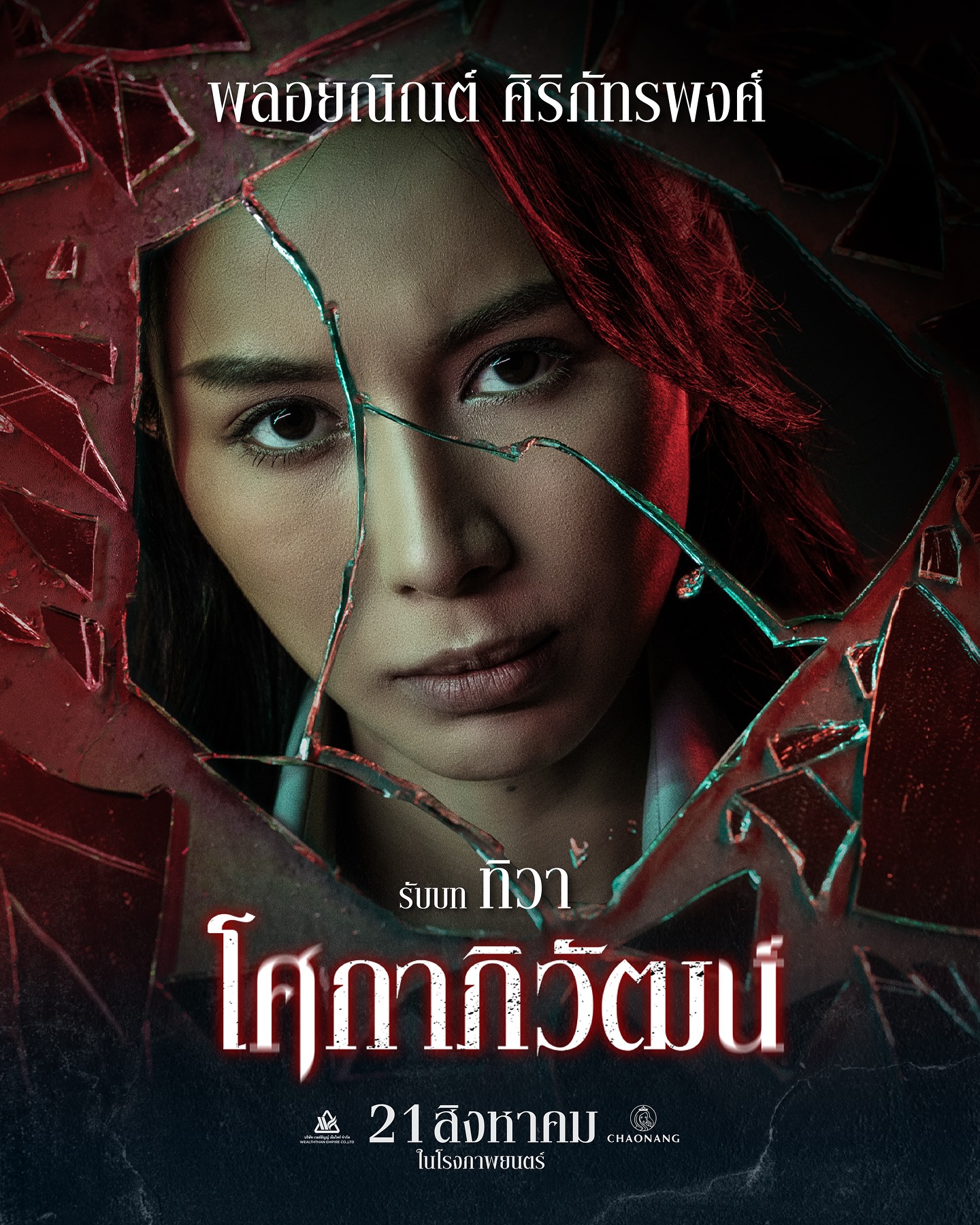 ก้าวหน้า - กิตติภัทร แก้วเจริญ