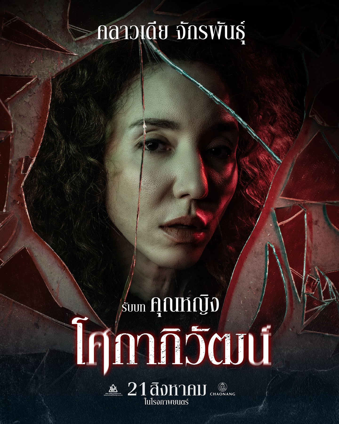 ก้าวหน้า - กิตติภัทร แก้วเจริญ