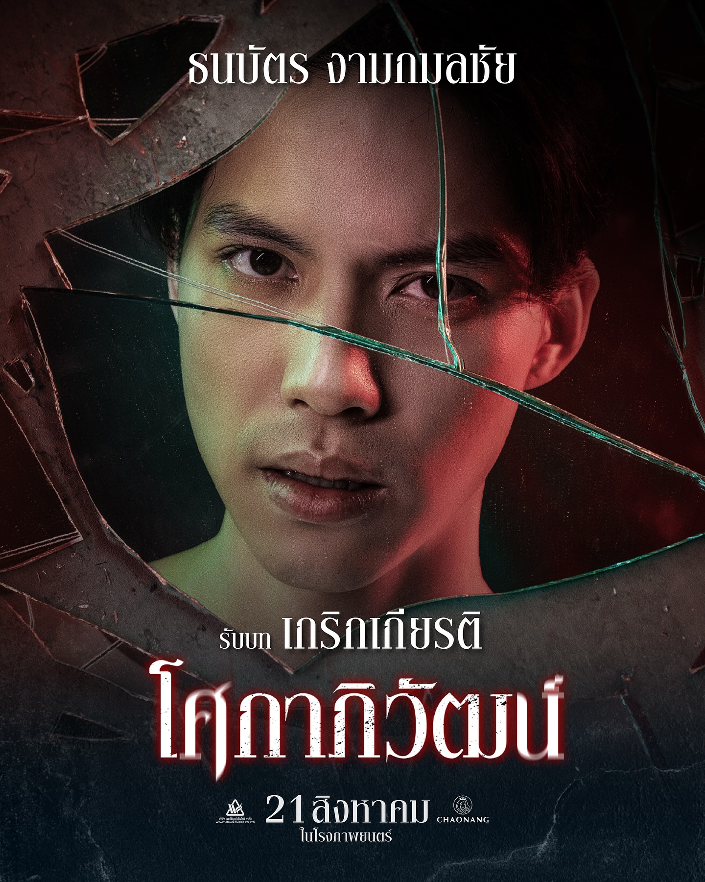 ก้าวหน้า - กิตติภัทร แก้วเจริญ