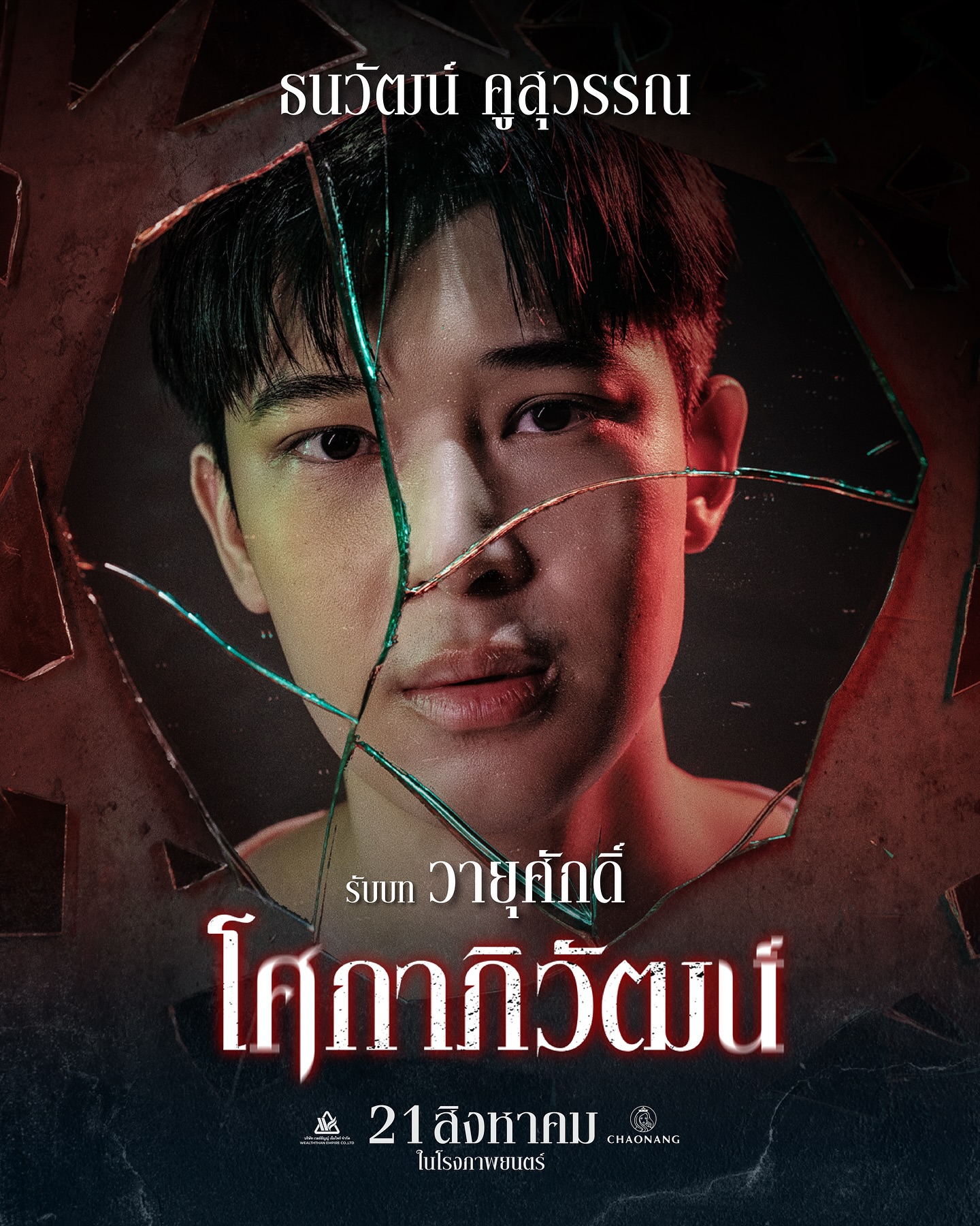 ก้าวหน้า - กิตติภัทร แก้วเจริญ