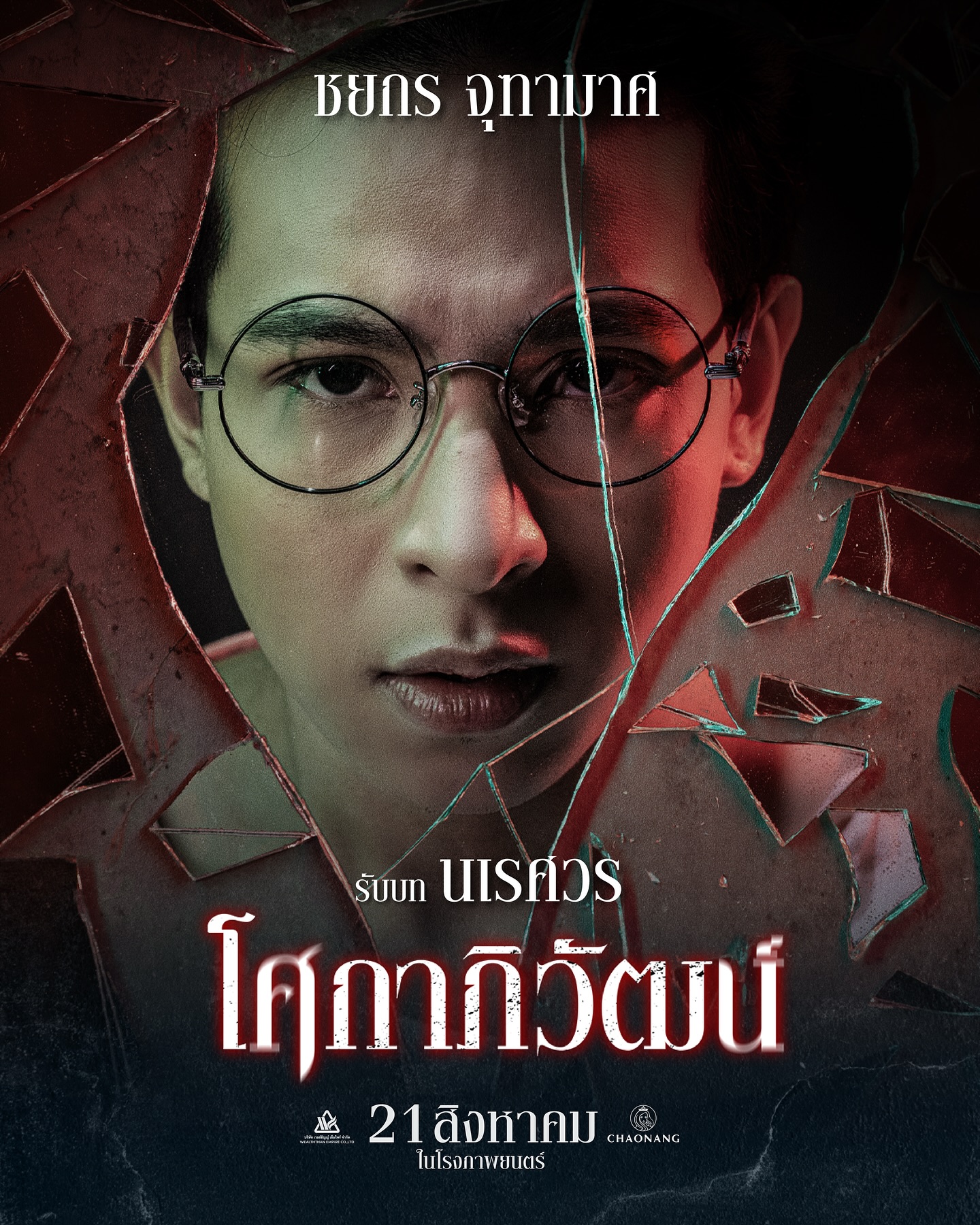 ก้าวหน้า - กิตติภัทร แก้วเจริญ