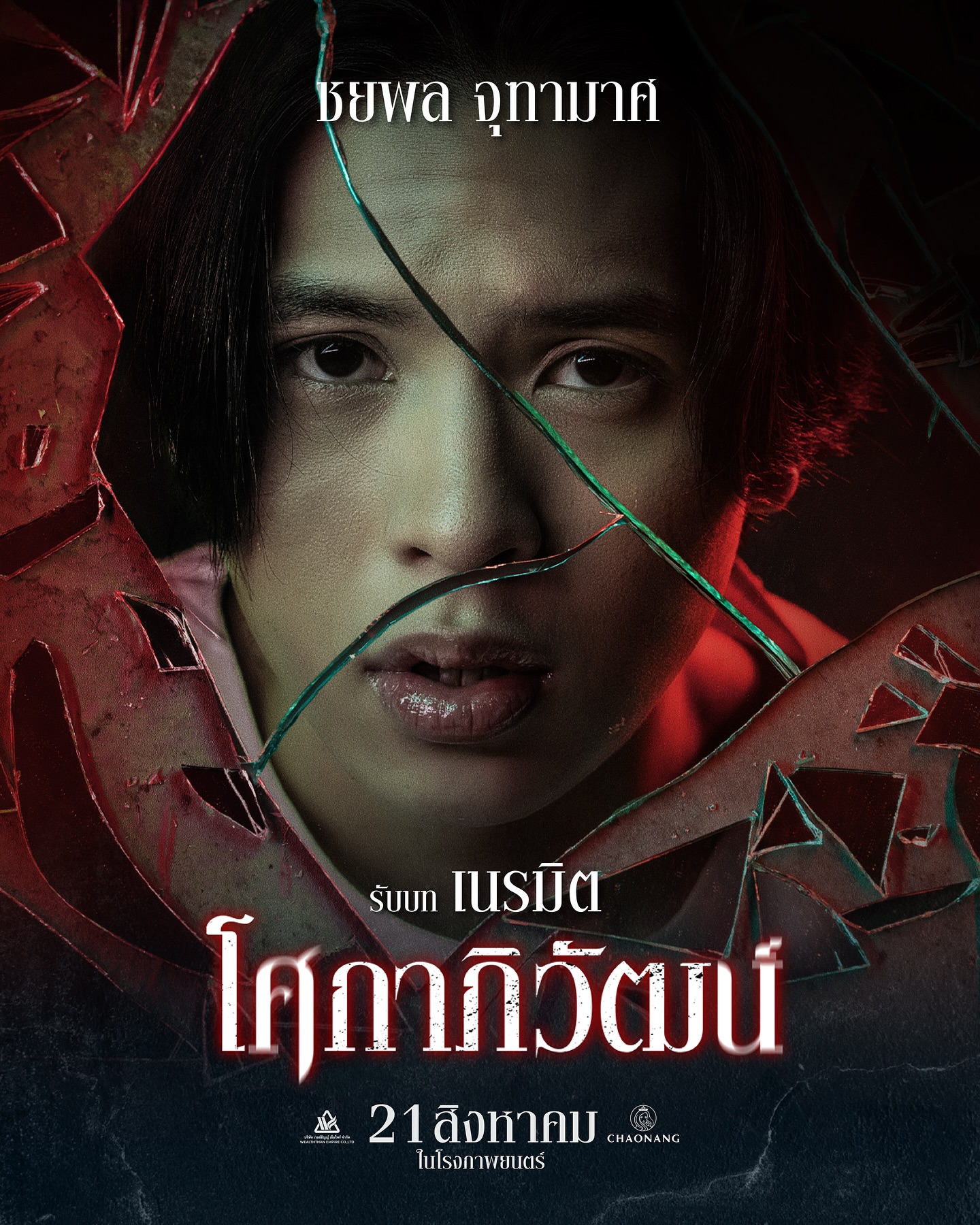 ก้าวหน้า - กิตติภัทร แก้วเจริญ
