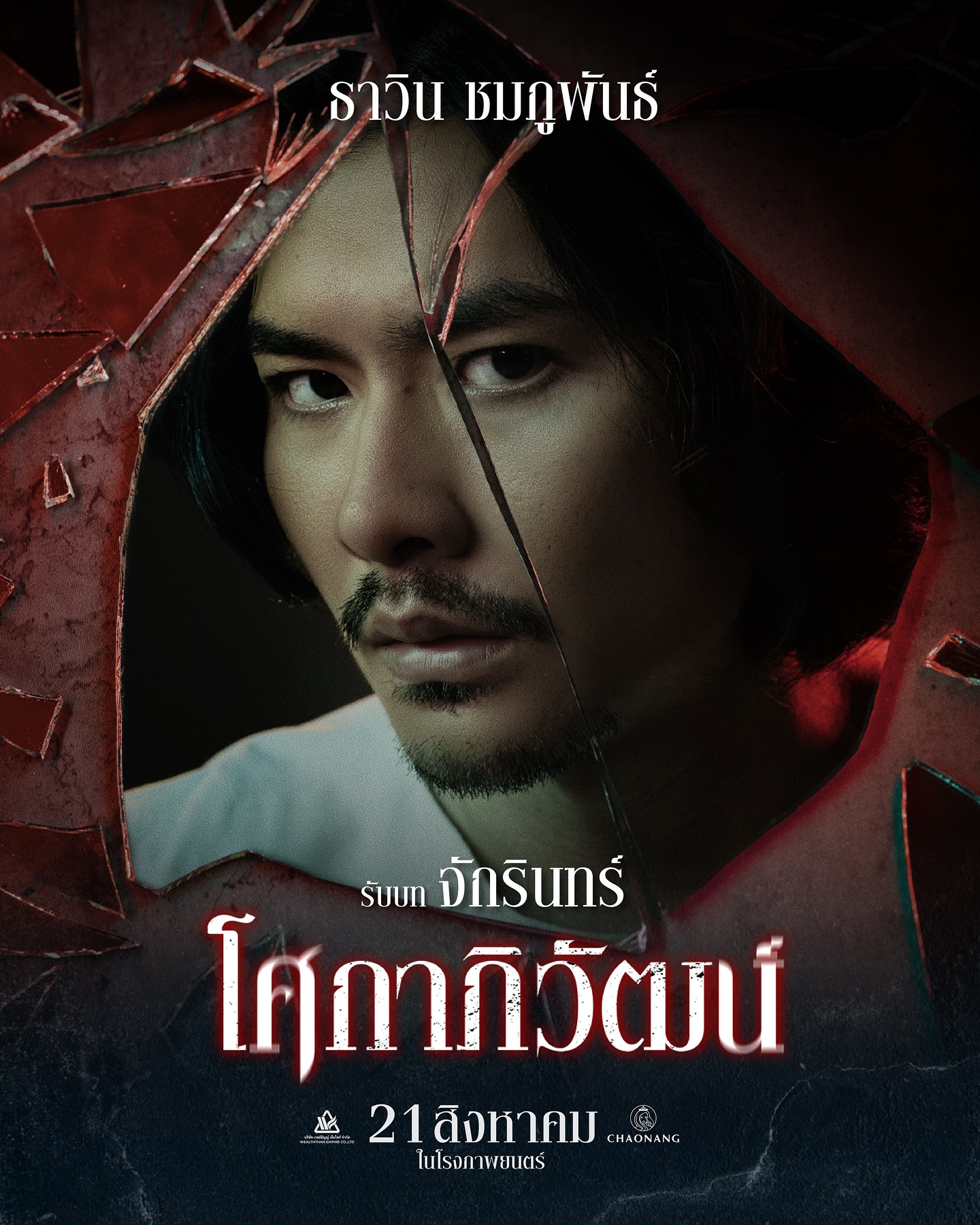 ก้าวหน้า - กิตติภัทร แก้วเจริญ
