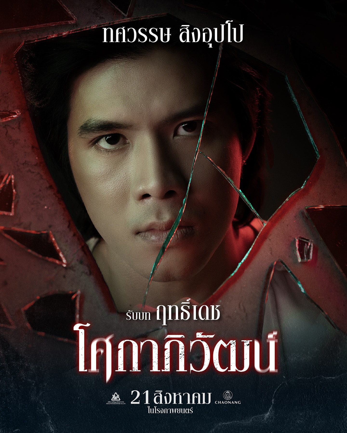 ก้าวหน้า - กิตติภัทร แก้วเจริญ