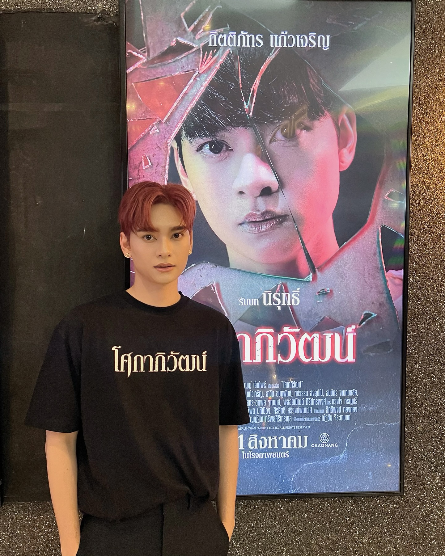 ก้าวหน้า - กิตติภัทร แก้วเจริญ