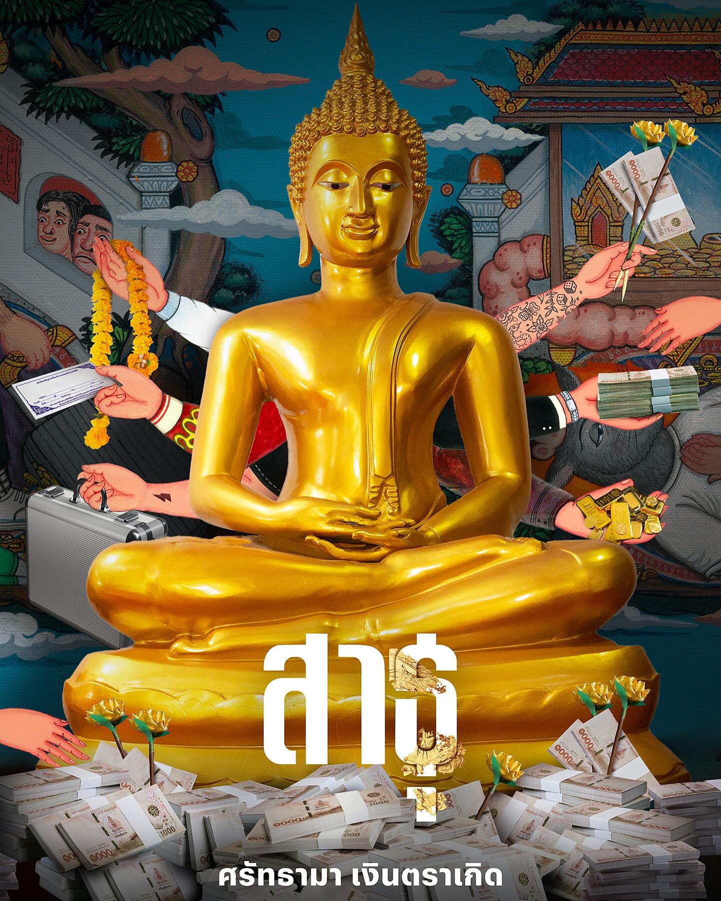 เจมส์ - ธีรดนย์ ศุภพันธุ์ภิญโญ