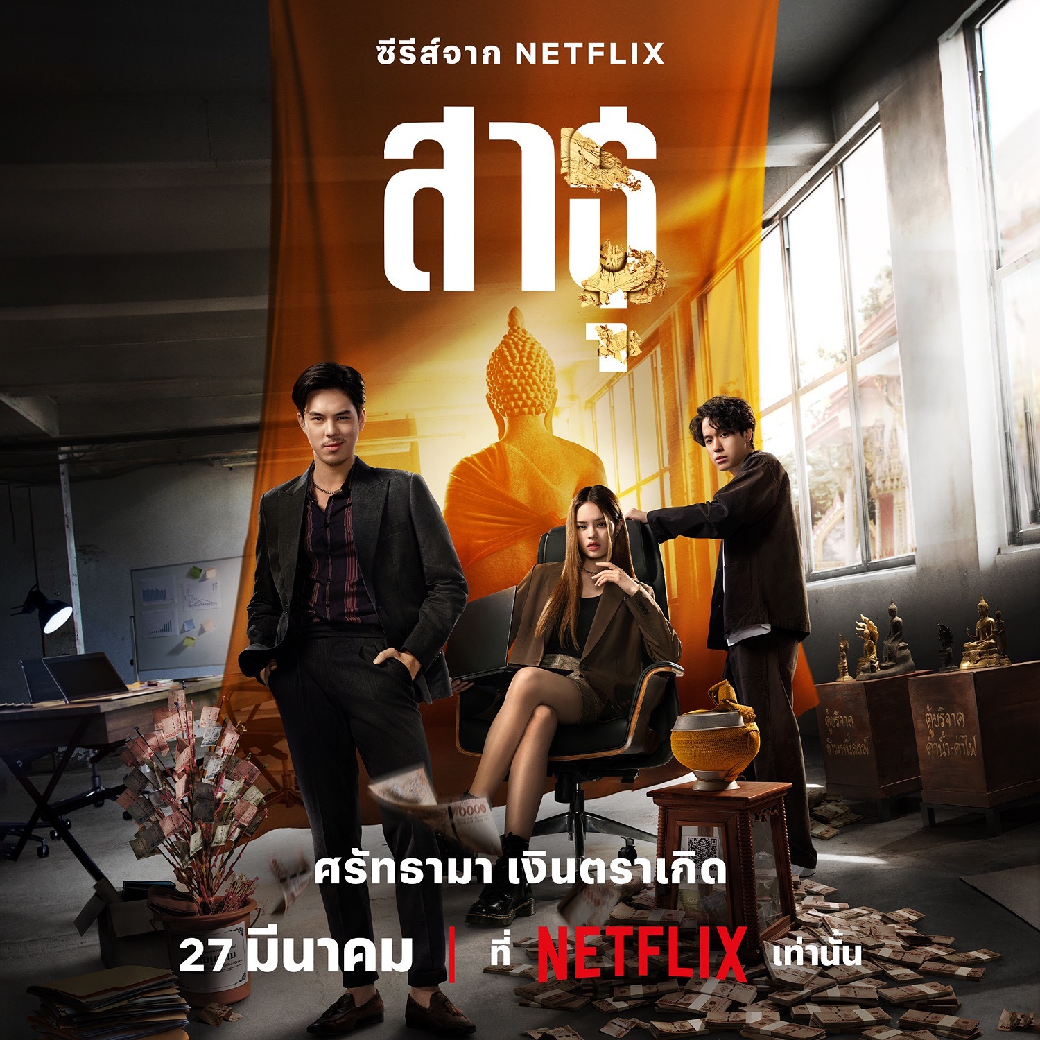 เจมส์ - ธีรดนย์ ศุภพันธุ์ภิญโญ