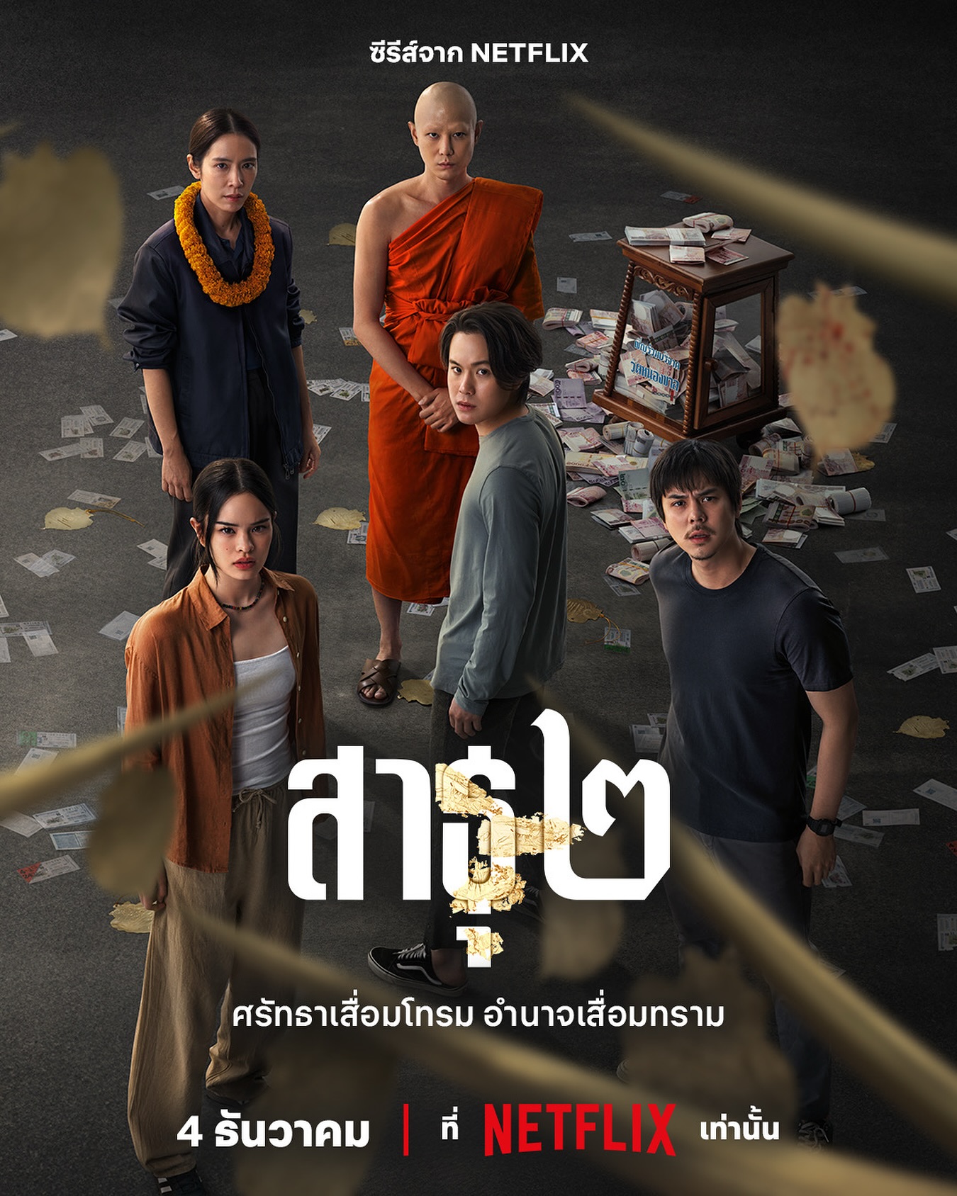 เจมส์ - ธีรดนย์ ศุภพันธุ์ภิญโญ