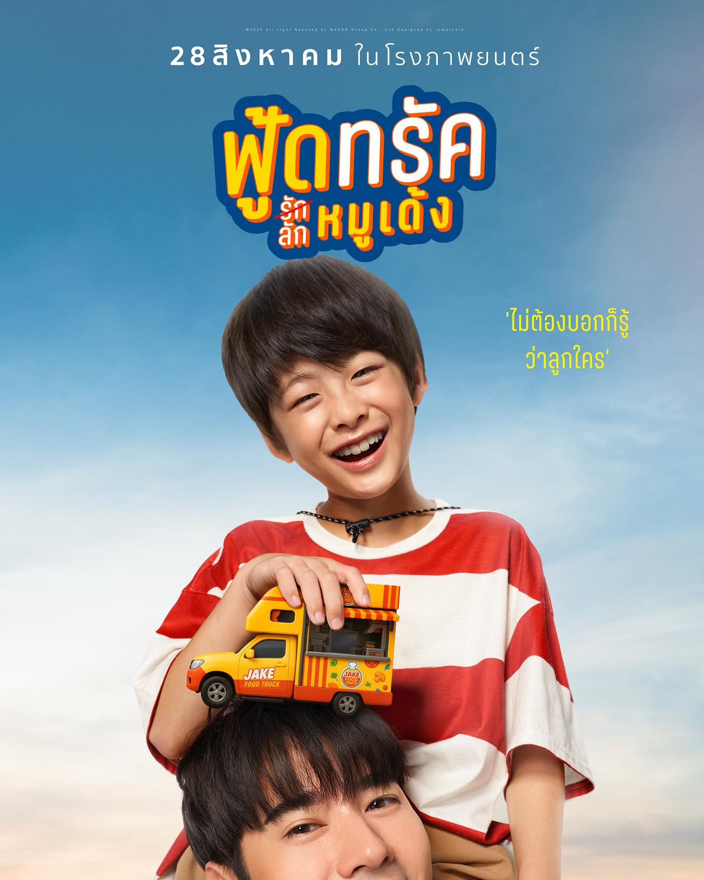 โอ้ - มาริโอ้ เมาเร่อ
