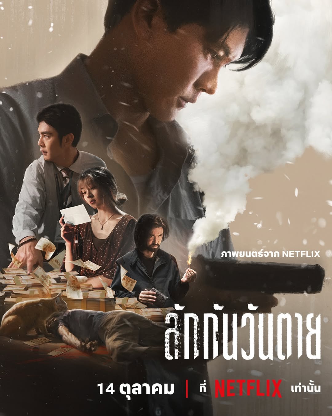 ริว - วชิรวิชญ์ อรัญธนวงศ์
