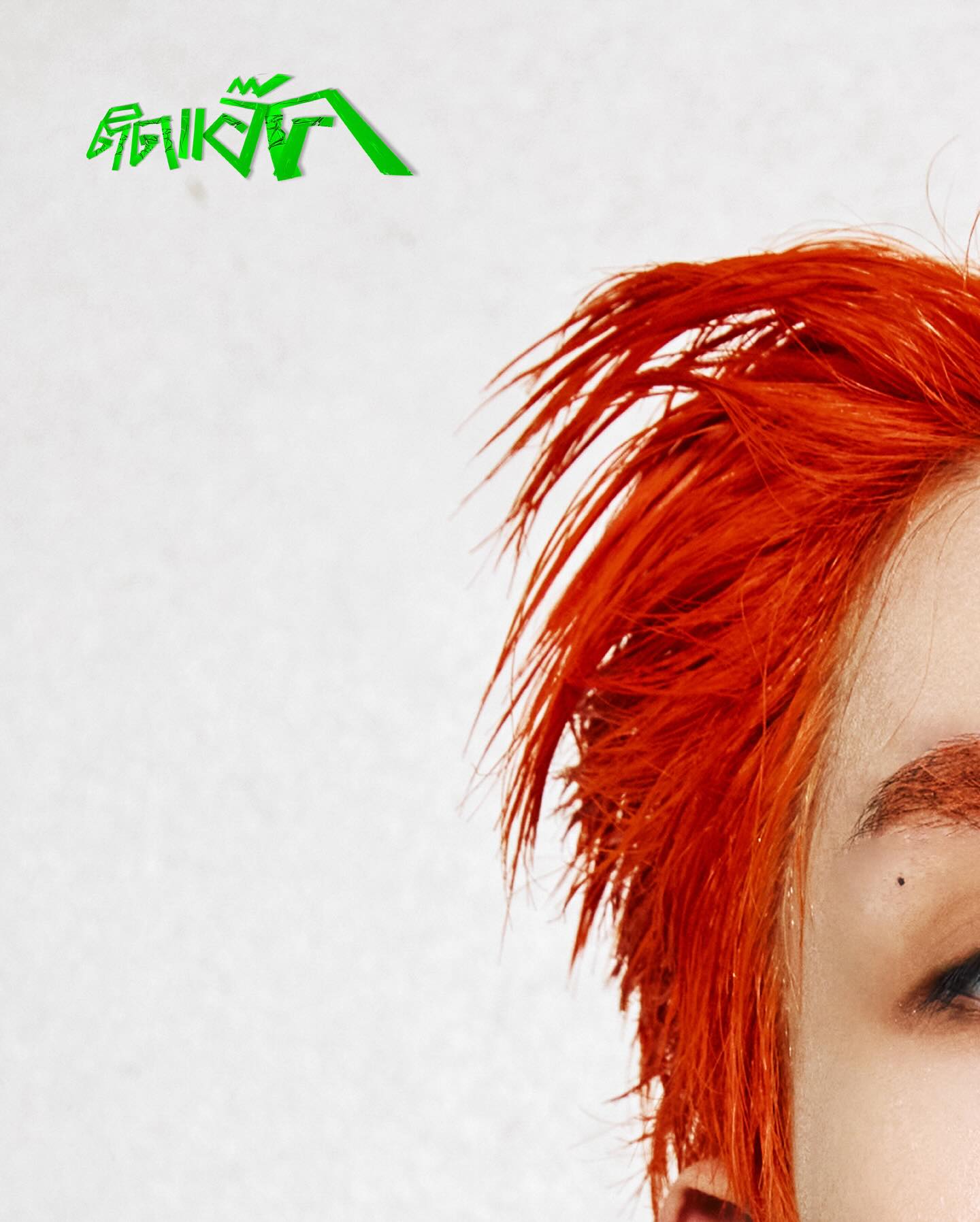 นิว - ชยภัค ตันประยูร