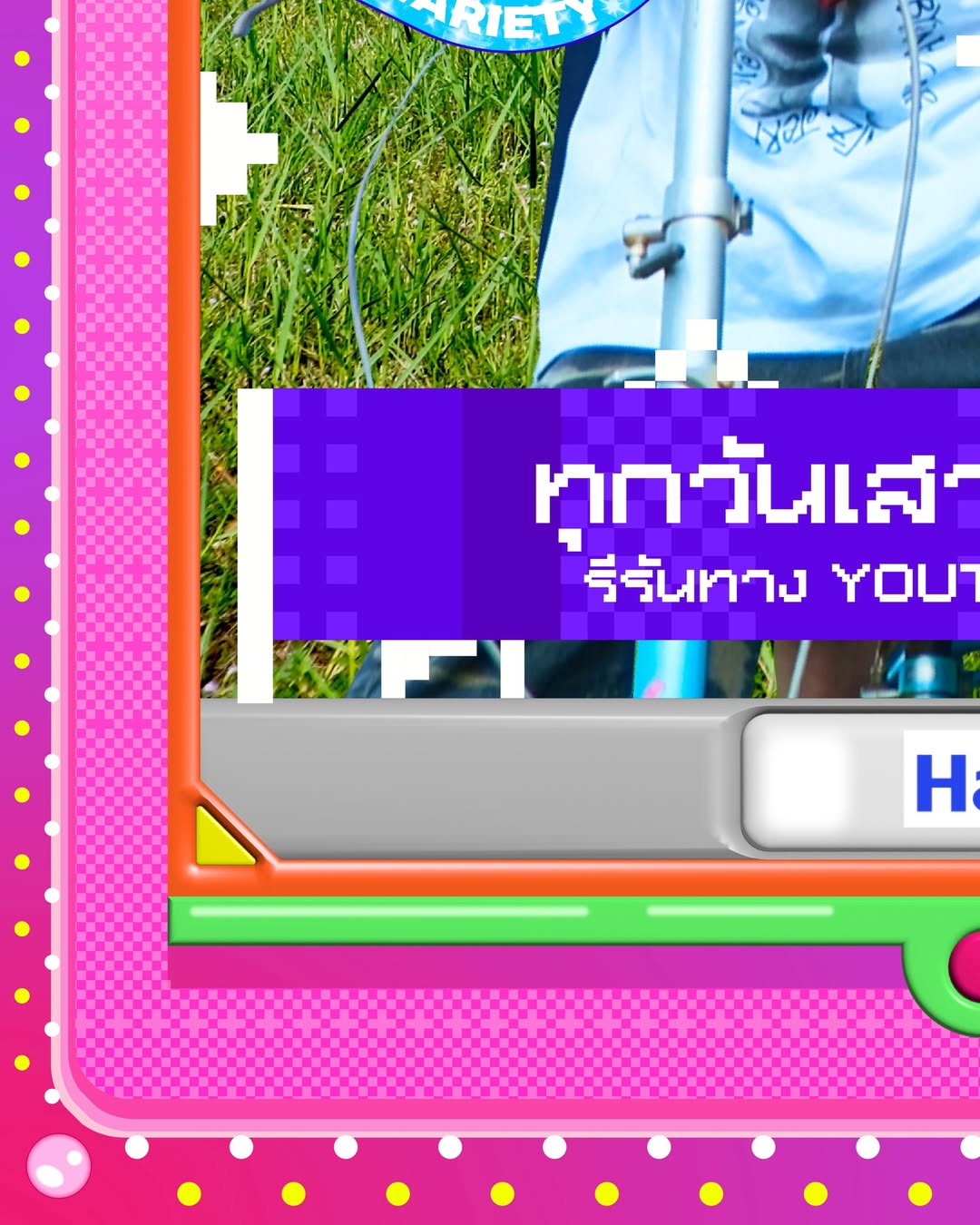 นิว - ชยภัค ตันประยูร
