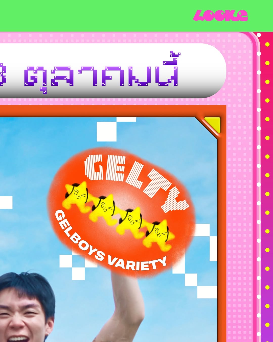 นิว - ชยภัค ตันประยูร