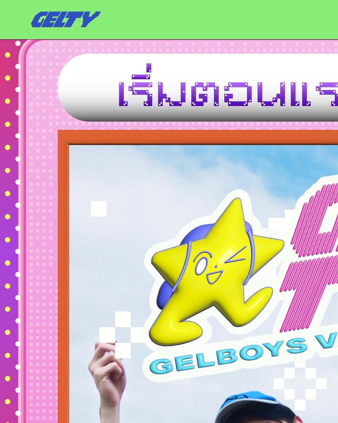นิว - ชยภัค ตันประยูร