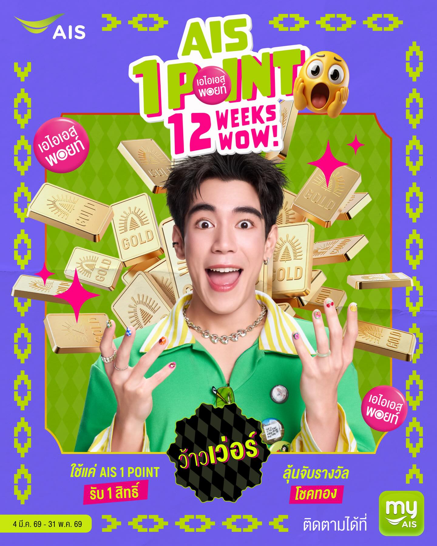 นิว - ชยภัค ตันประยูร