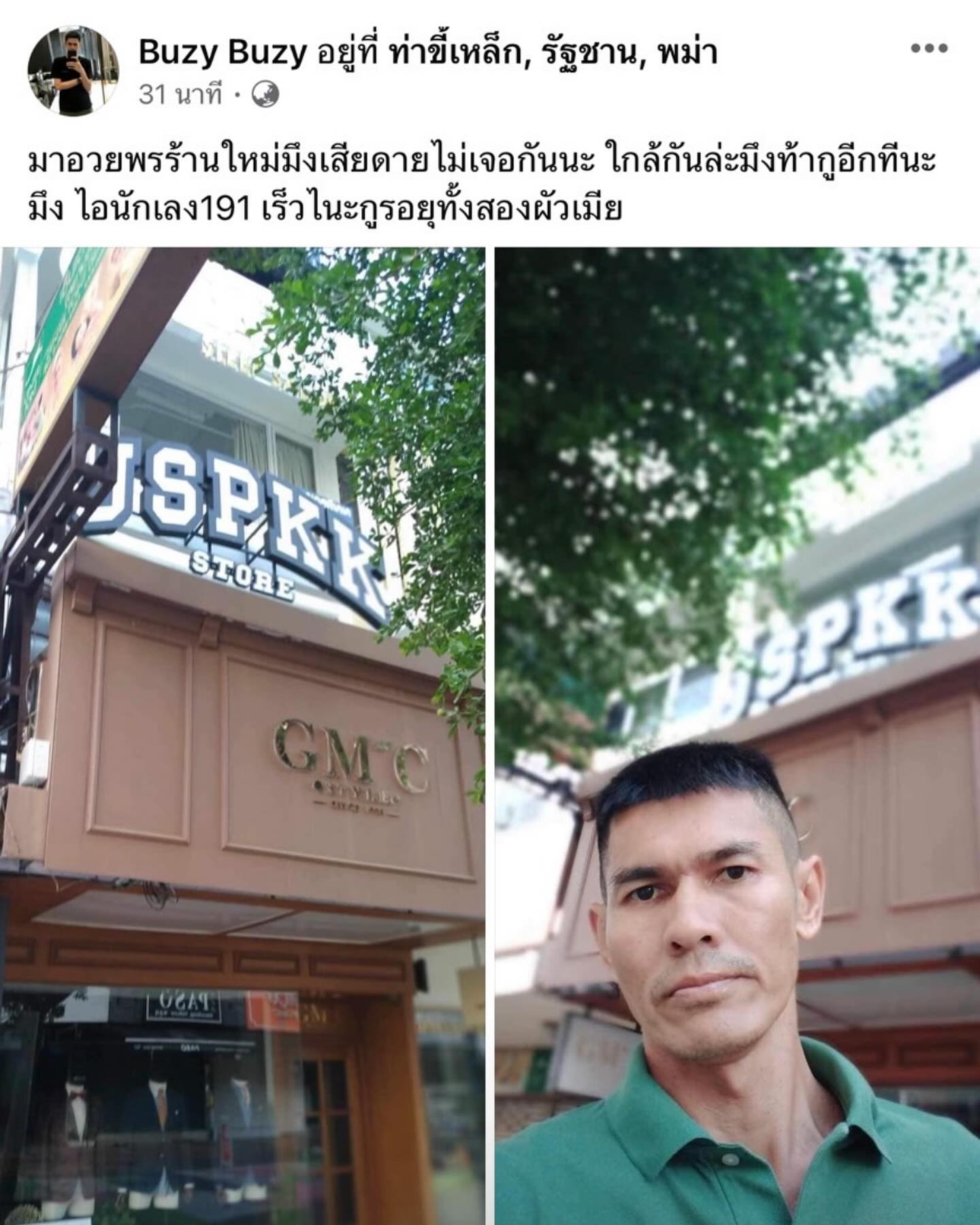 แจ๊ส ชวนชื่น