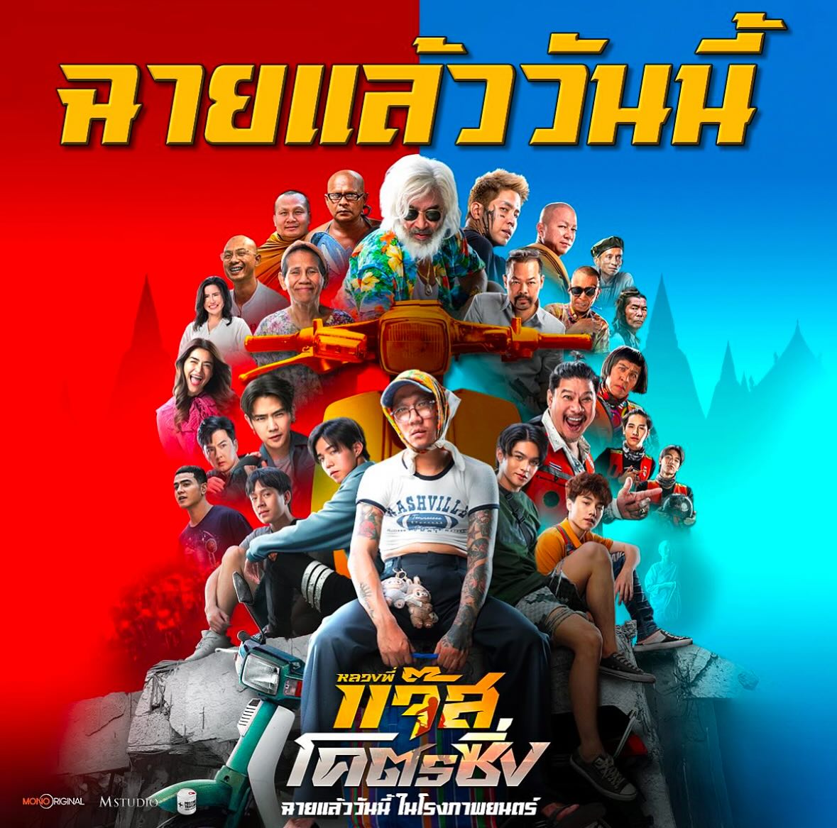 แจ๊ส ชวนชื่น