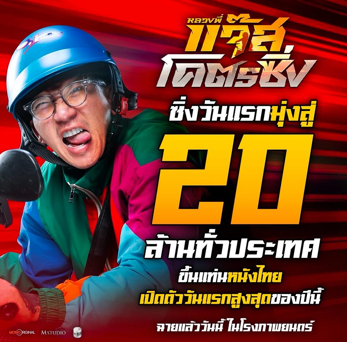 แจ๊ส ชวนชื่น