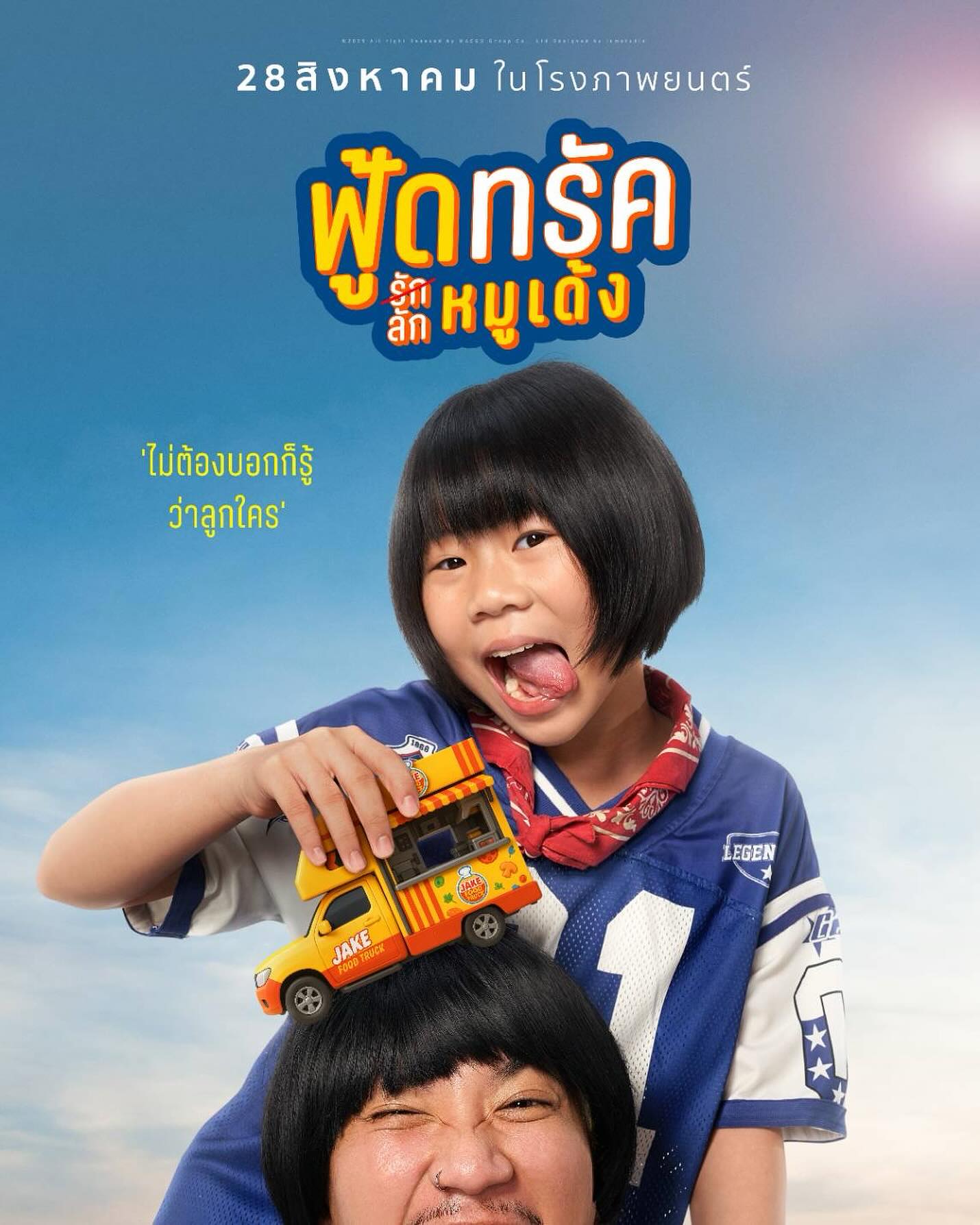แจ๊ส ชวนชื่น