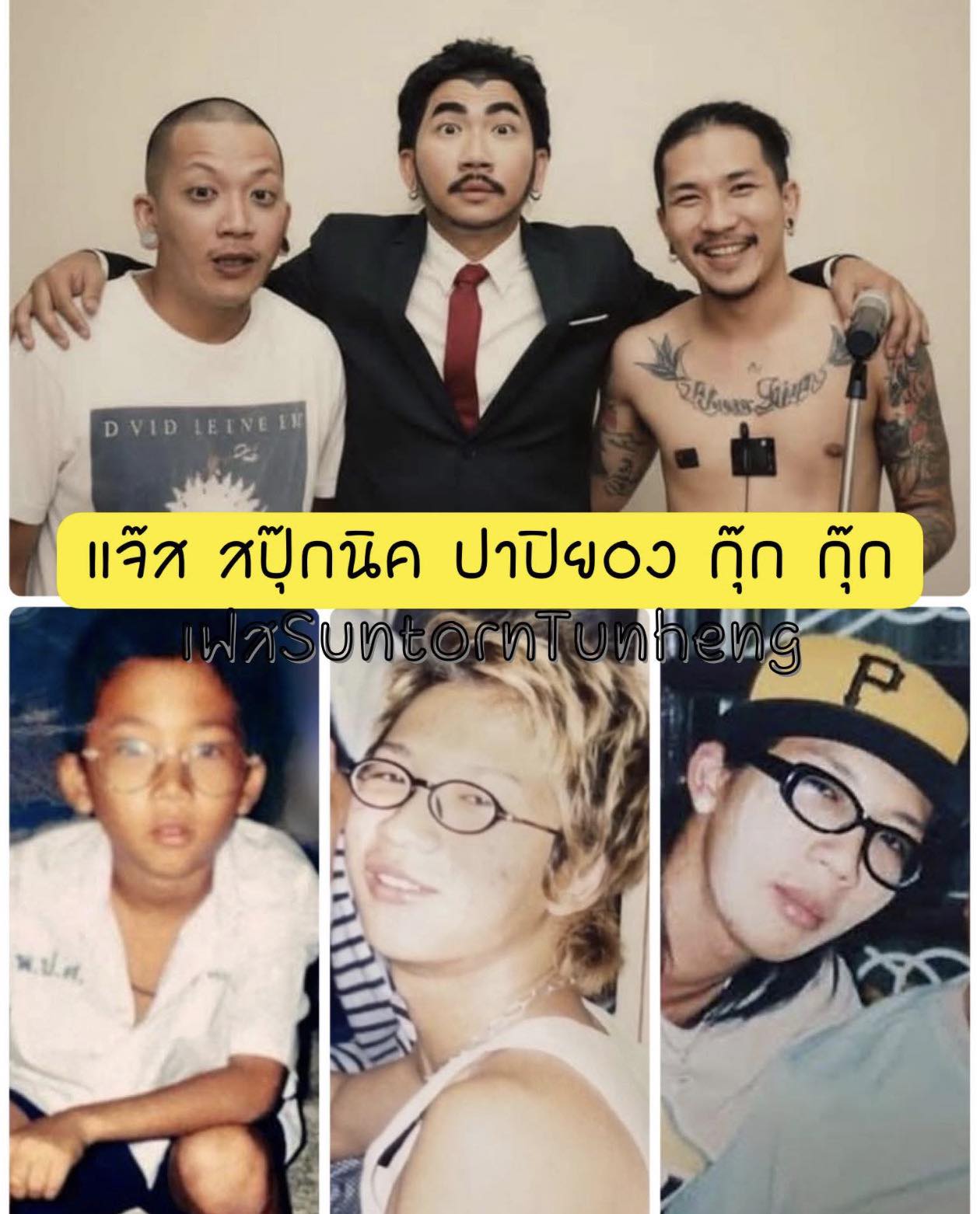 แจ๊ส ชวนชื่น