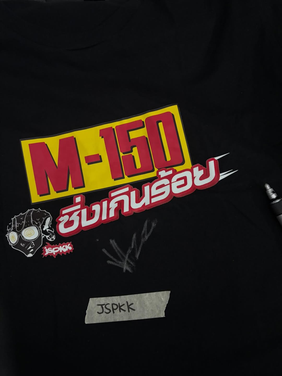 แจ๊ส ชวนชื่น