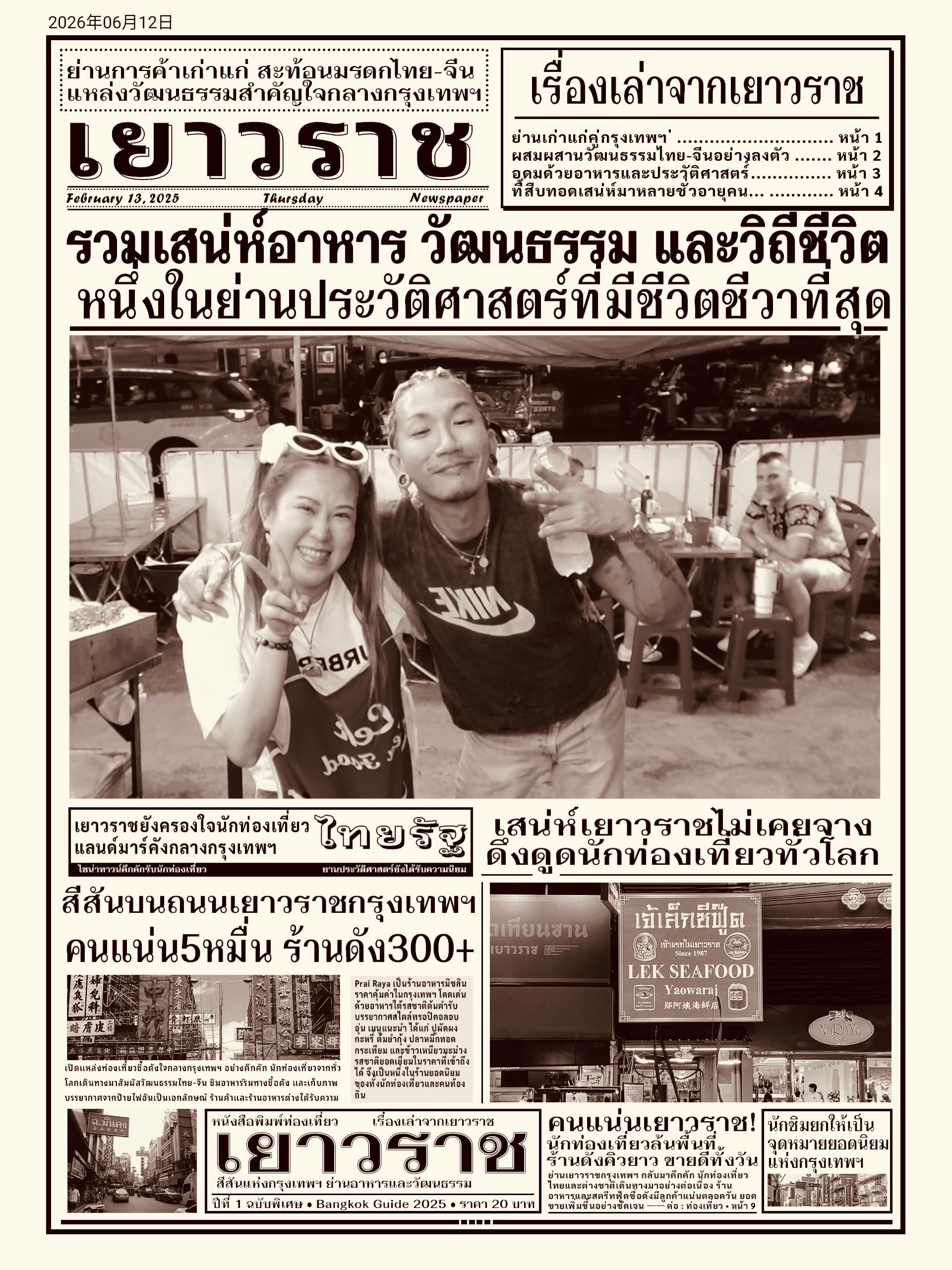 แจ๊ส ชวนชื่น