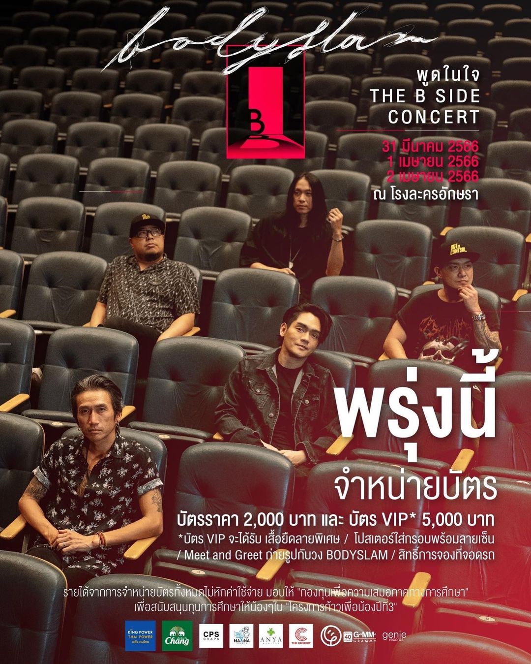อ๊อฟ - พูนศักดิ์ จตุระบุล