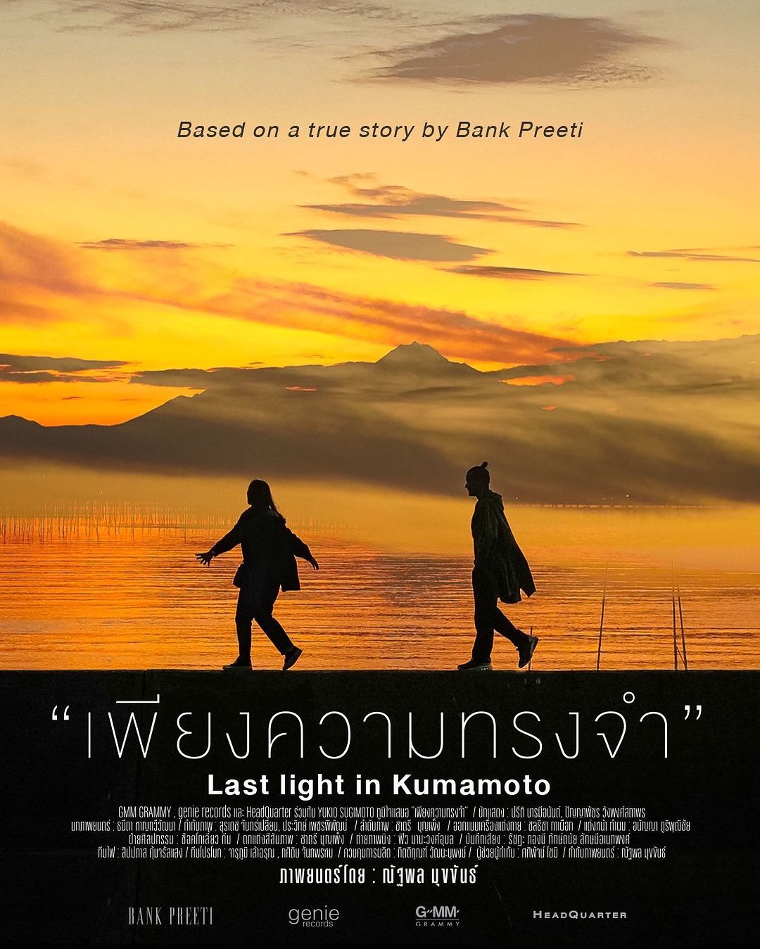 อ๊อฟ - พูนศักดิ์ จตุระบุล