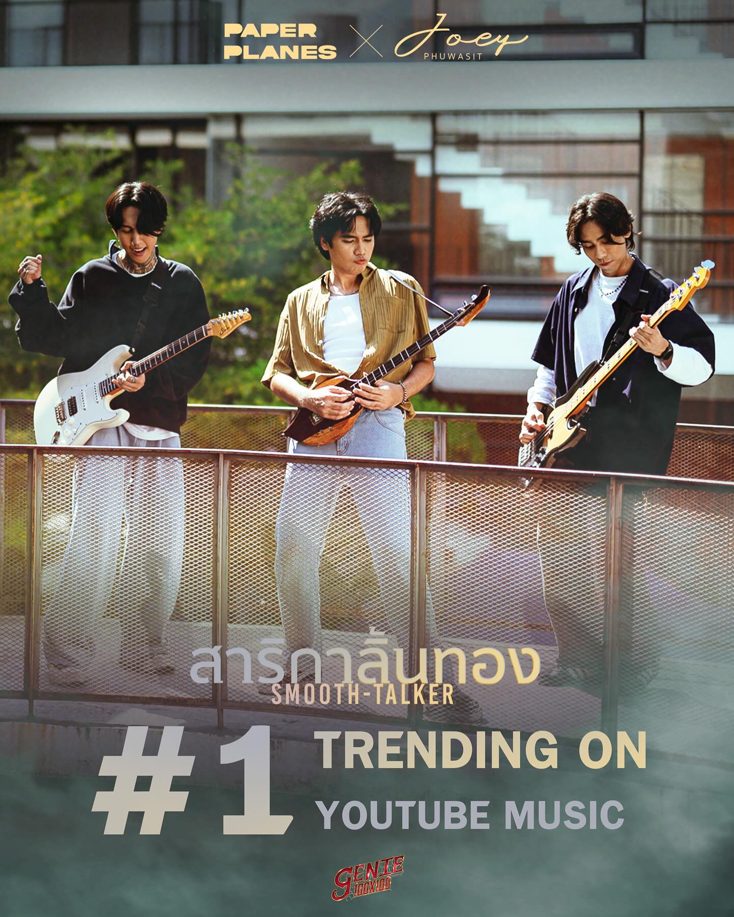 อ๊อฟ - พูนศักดิ์ จตุระบุล