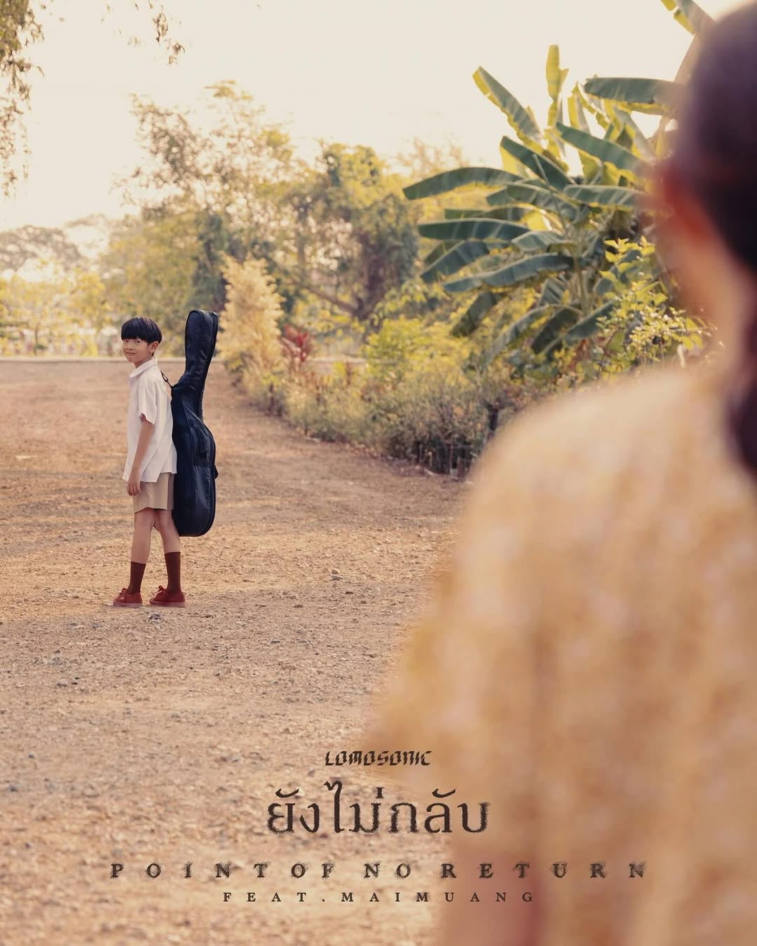 อ๊อฟ - พูนศักดิ์ จตุระบุล