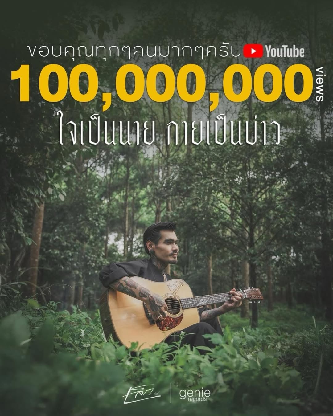 อ๊อฟ - พูนศักดิ์ จตุระบุล