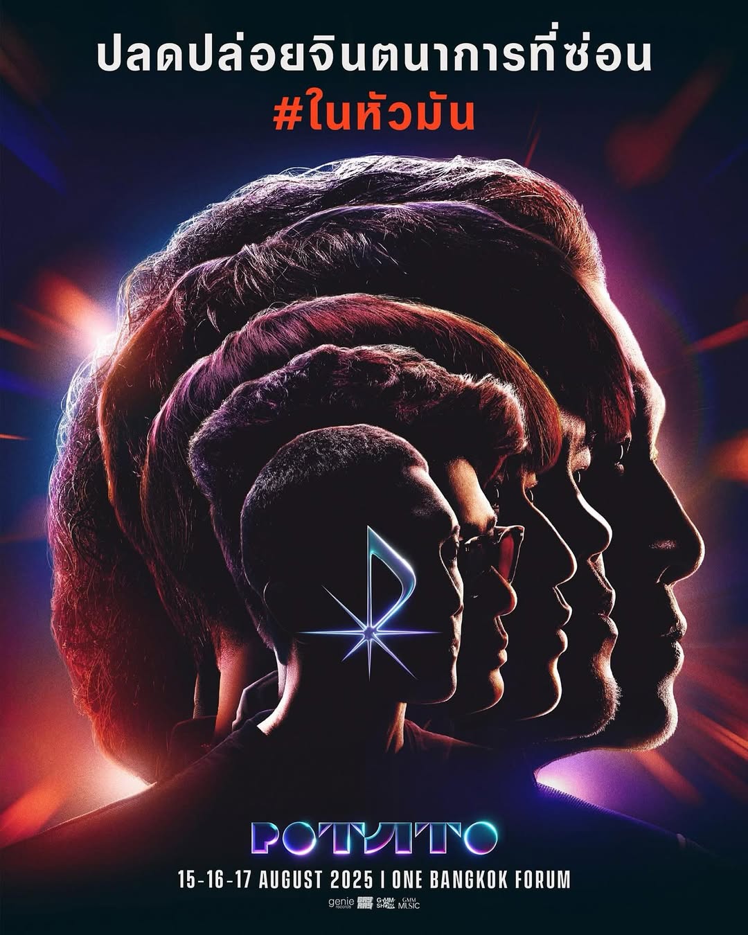 อ๊อฟ - พูนศักดิ์ จตุระบุล