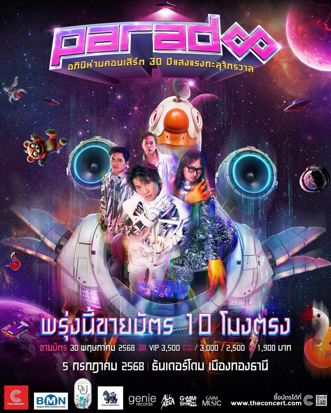 อ๊อฟ - พูนศักดิ์ จตุระบุล