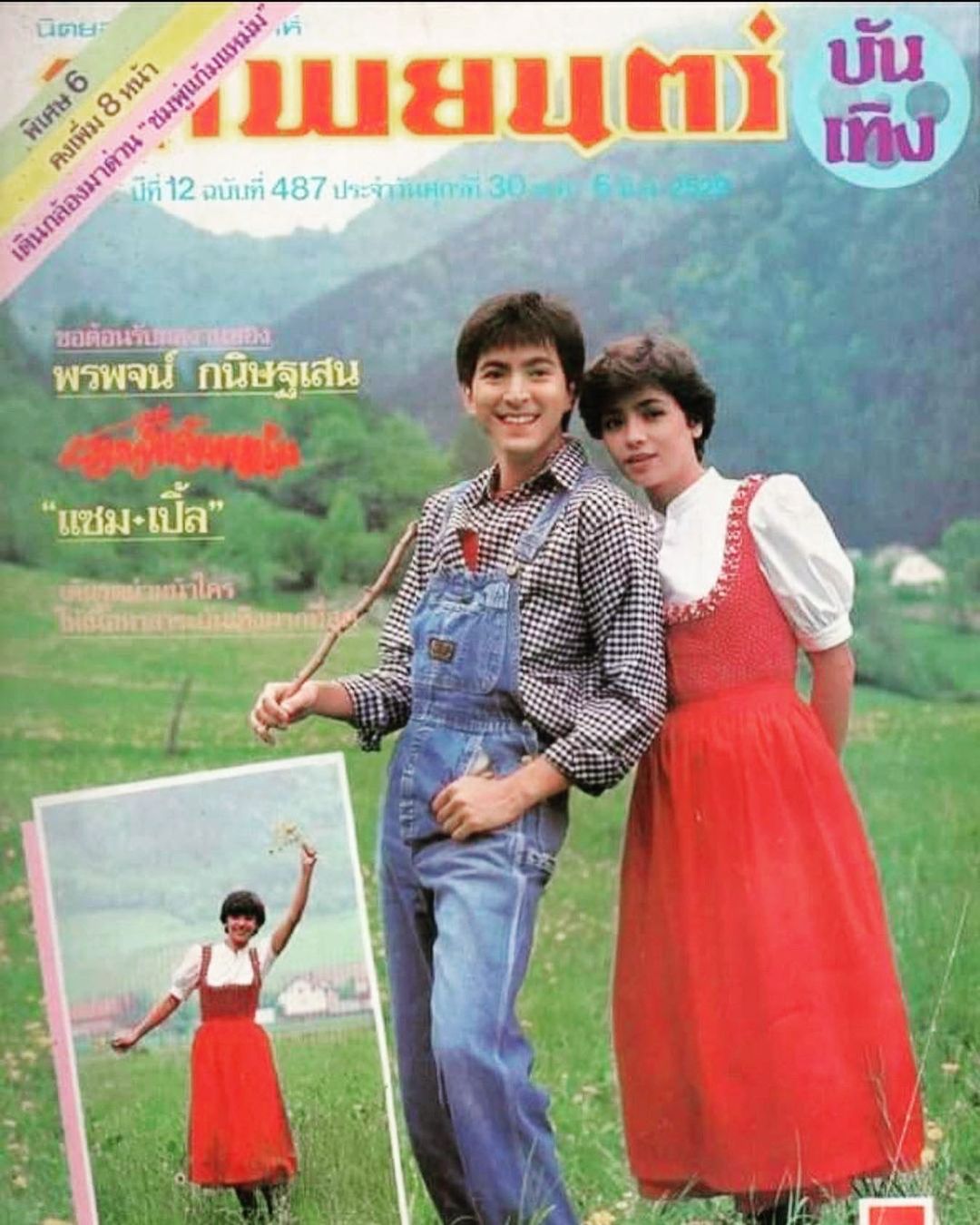 แซม - ยุรนันท์ ภมรมนตรี