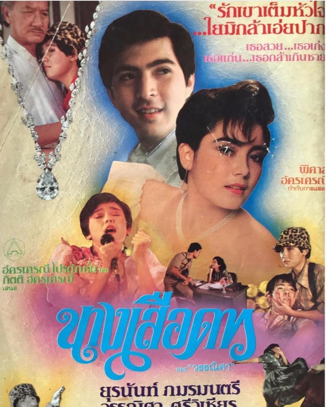 แซม - ยุรนันท์ ภมรมนตรี